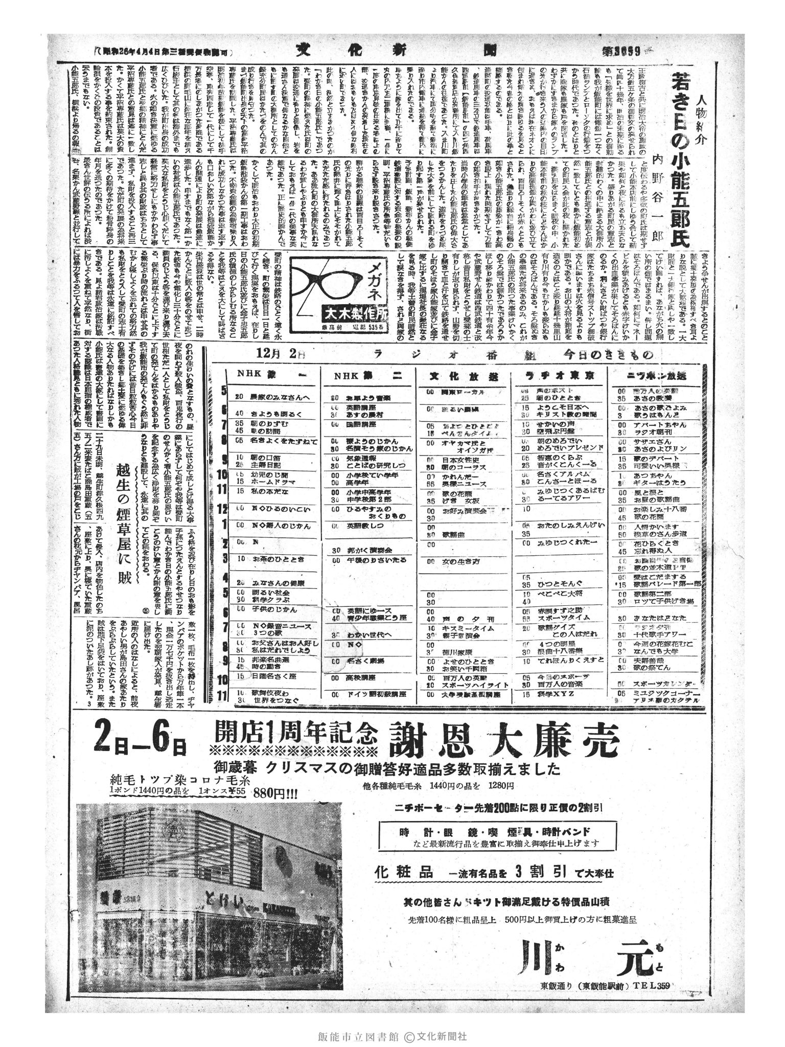 昭和33年12月2日4面 (第3099号) 