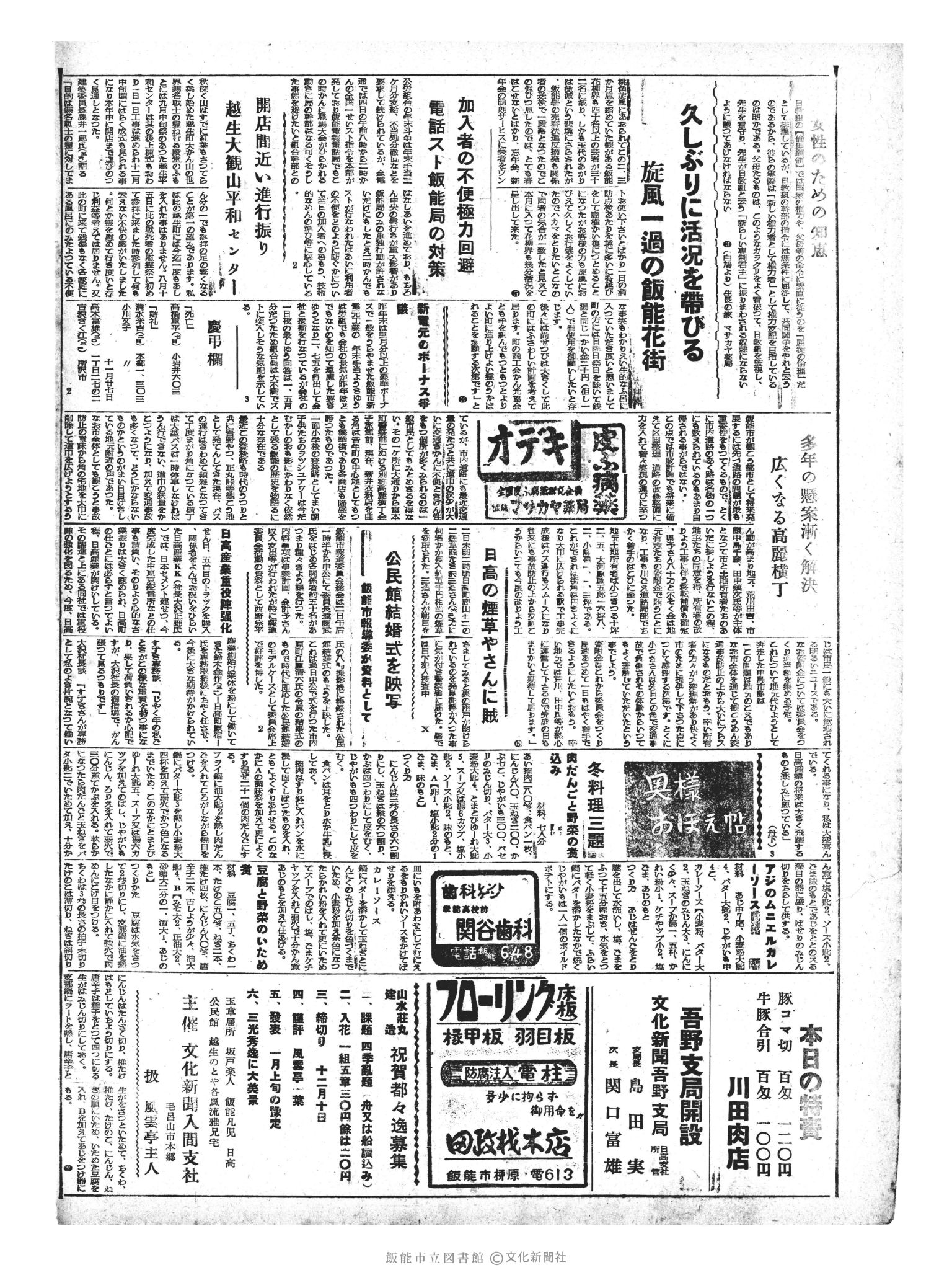 昭和33年12月3日2面 (第3100号) 