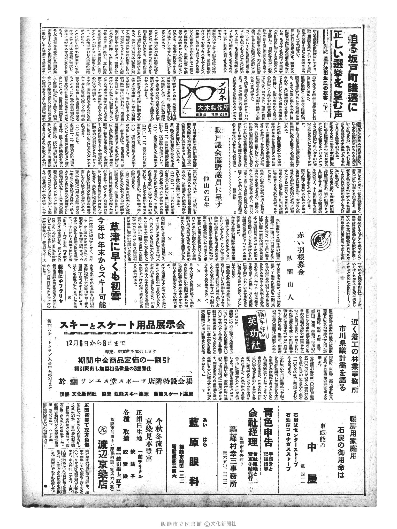 昭和33年12月3日3面 (第3100号) 