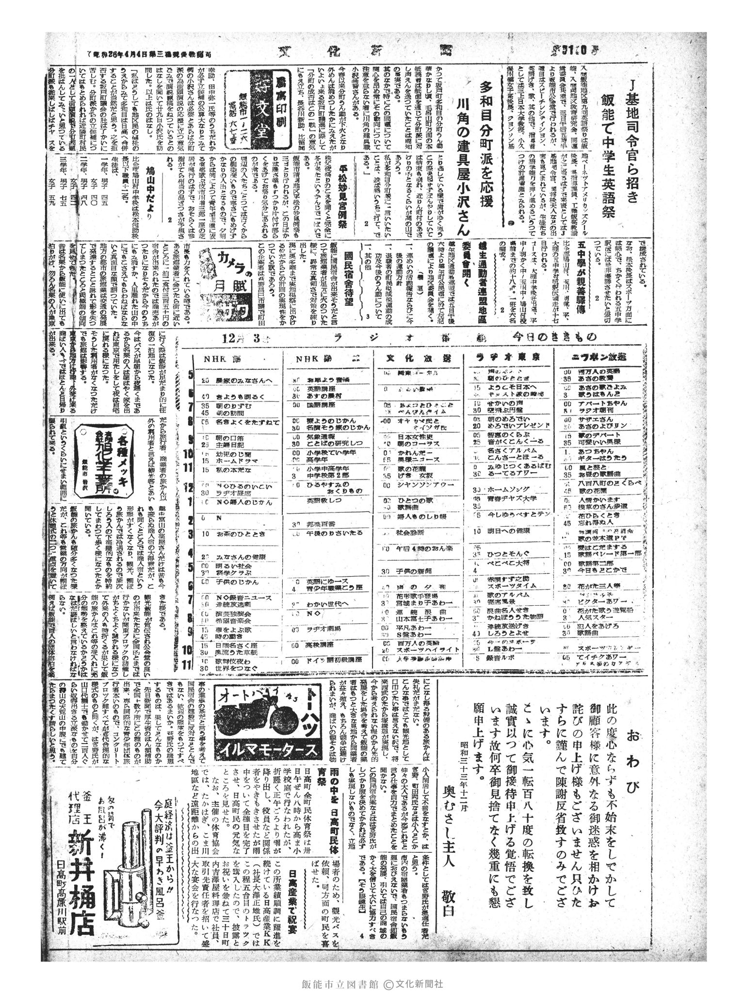 昭和33年12月3日4面 (第3100号) 