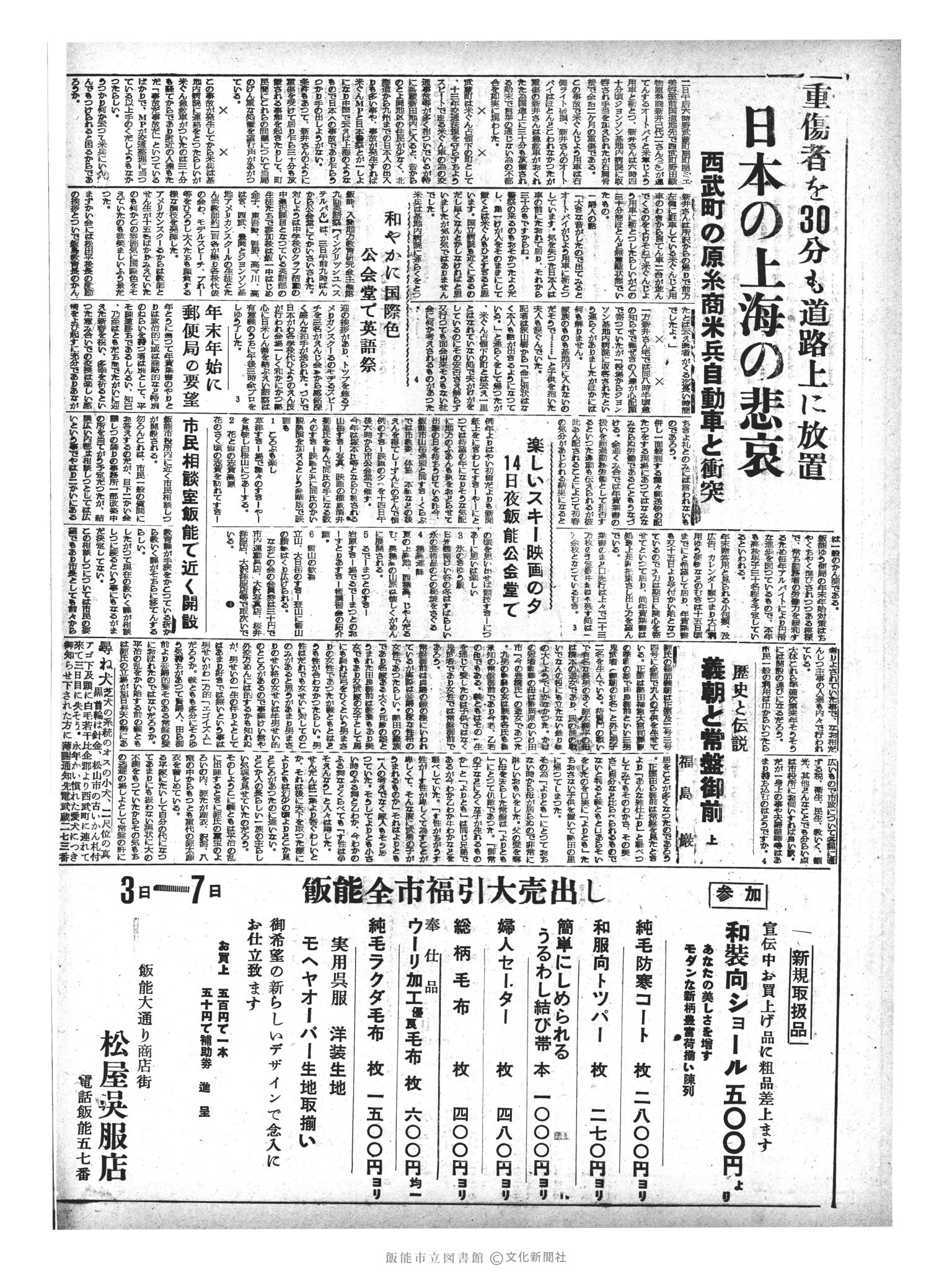 昭和33年12月4日2面 (第3101号) 