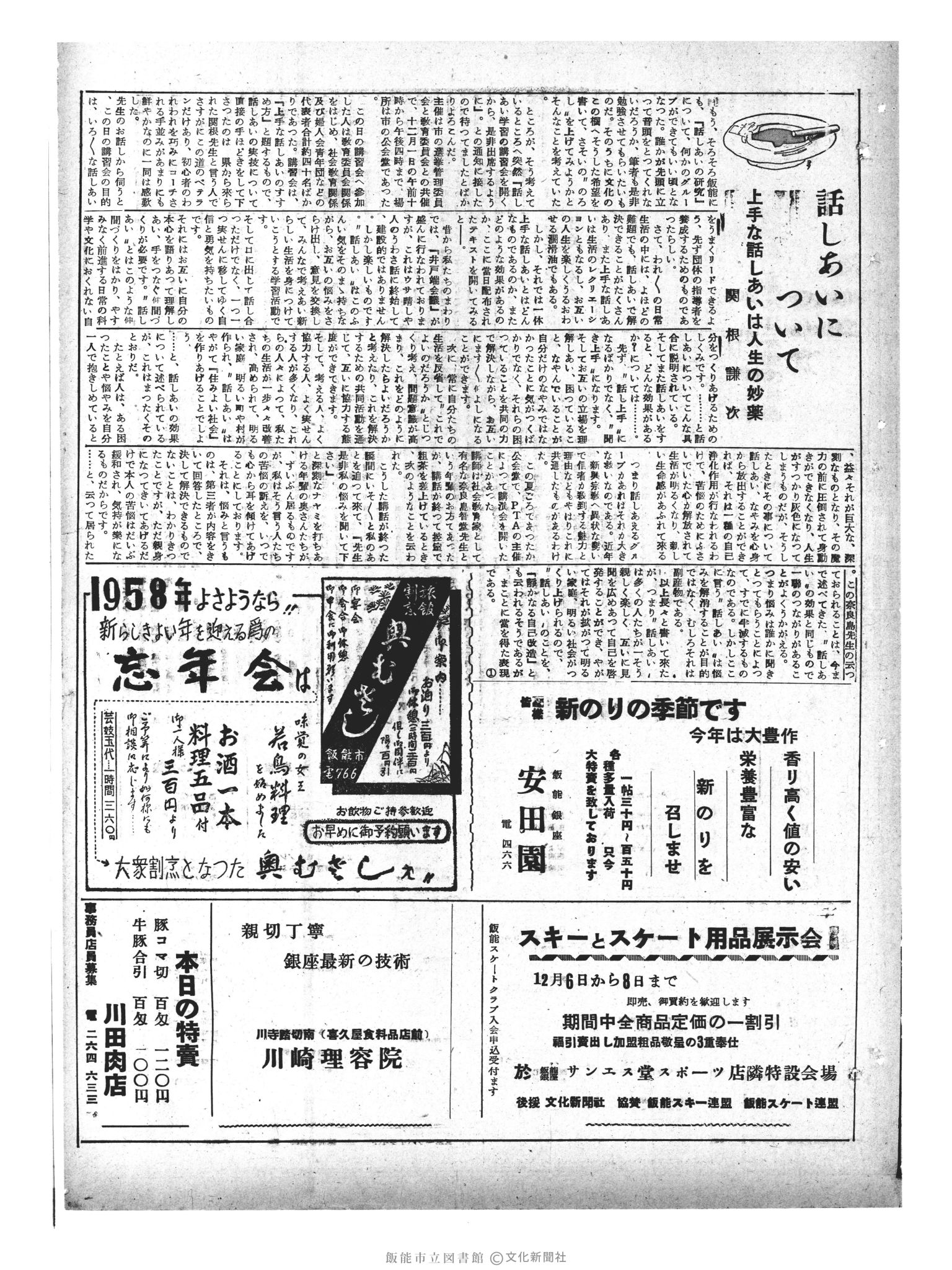 昭和33年12月4日3面 (第3101号) 