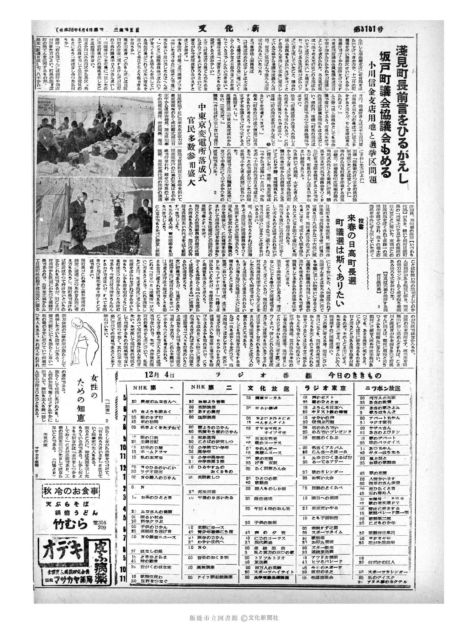 昭和33年12月4日4面 (第3101号) 