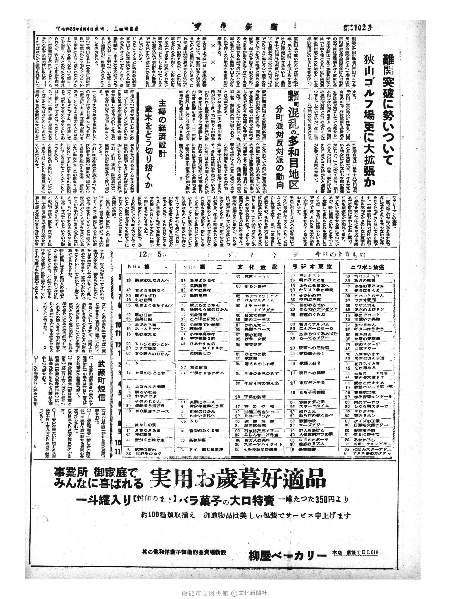 昭和33年12月5日4面 (第3102号) 