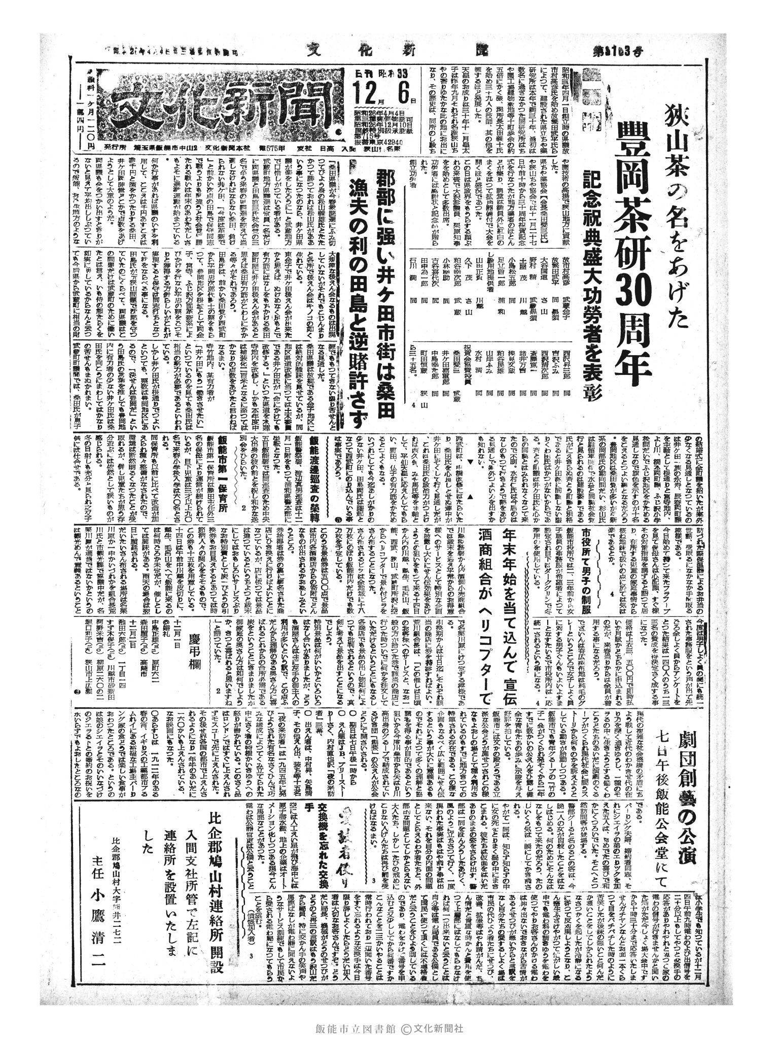 昭和33年12月6日1面 (第3103号) 