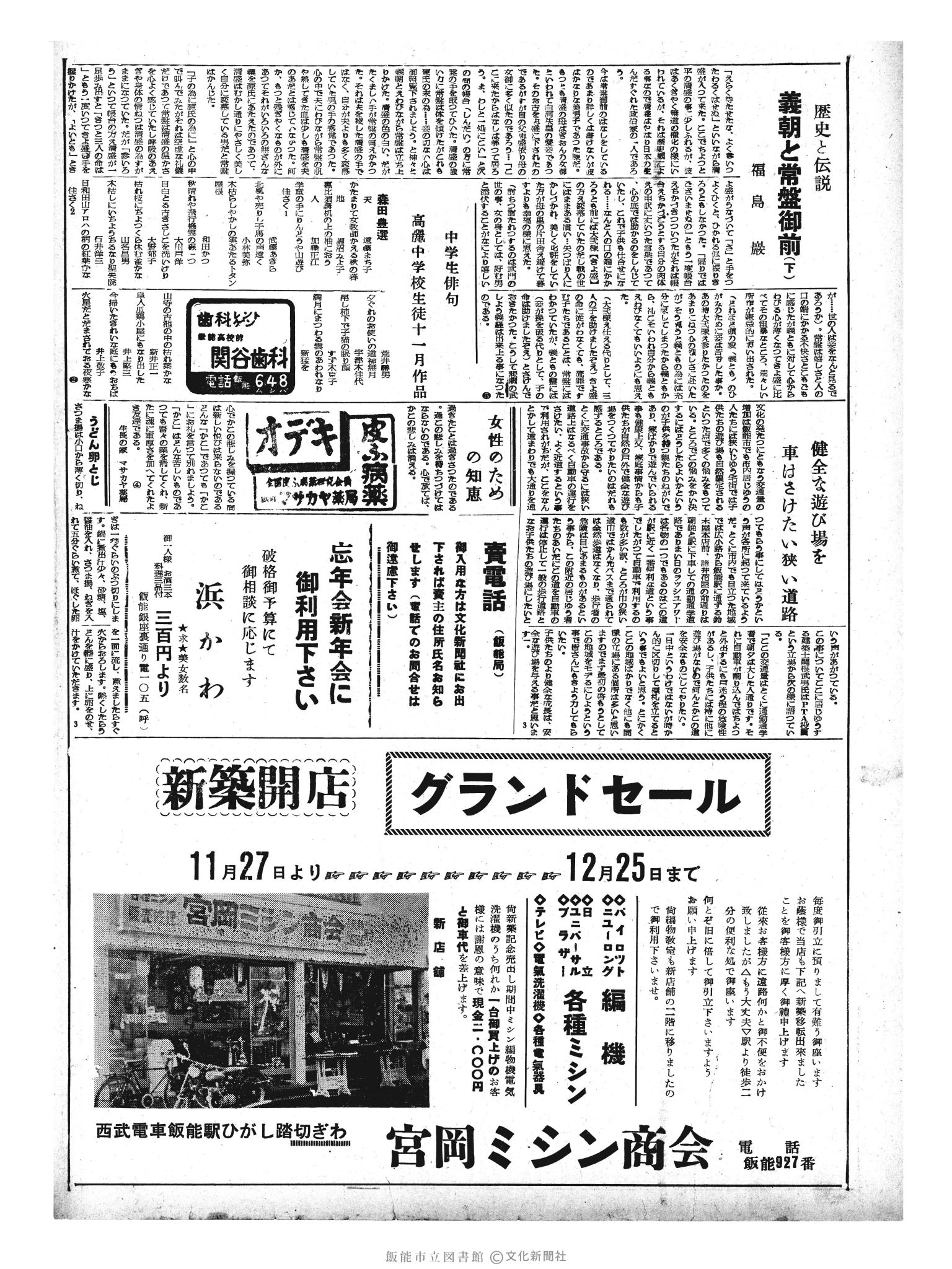 昭和33年12月6日2面 (第3103号) 