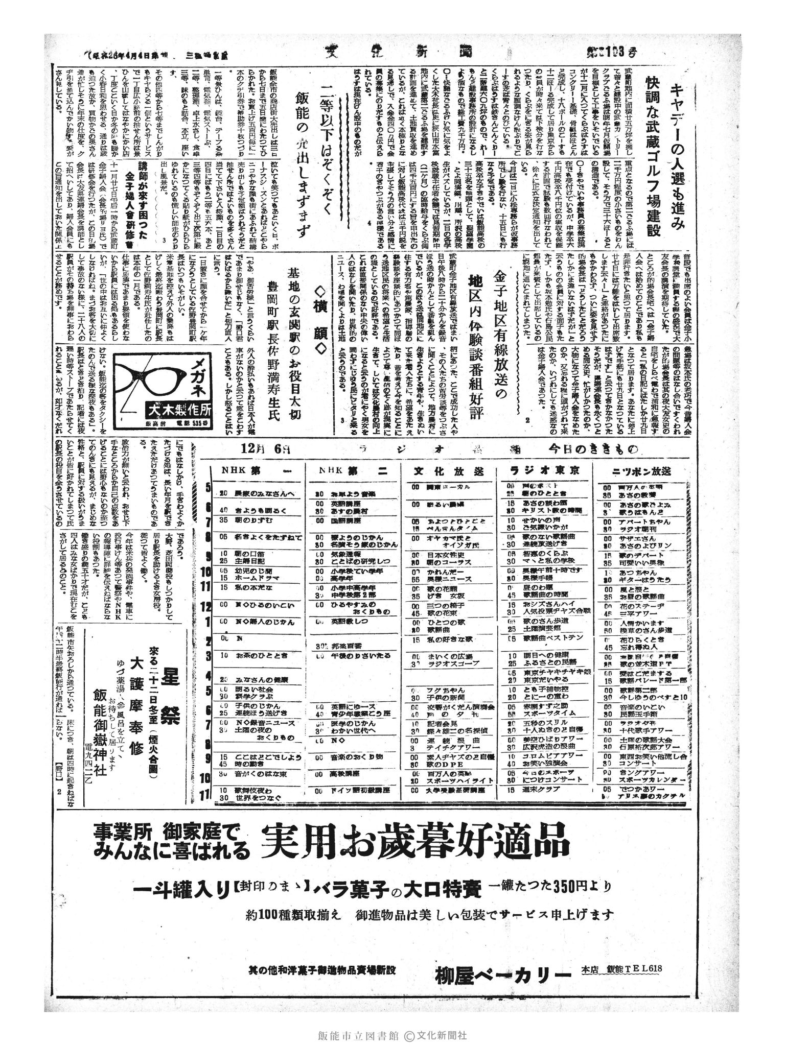 昭和33年12月6日4面 (第3103号) 