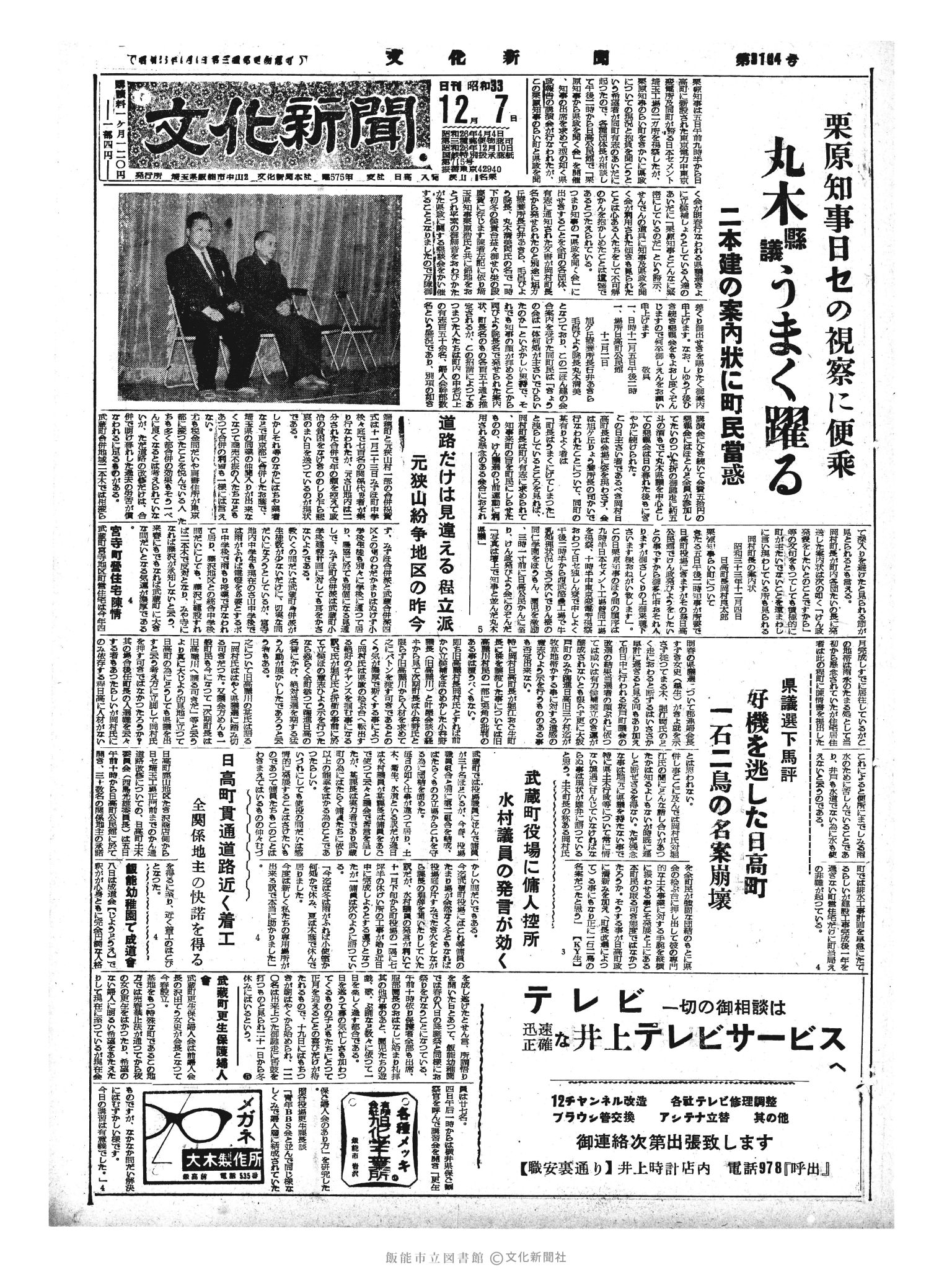 昭和33年12月7日1面 (第3104号) 