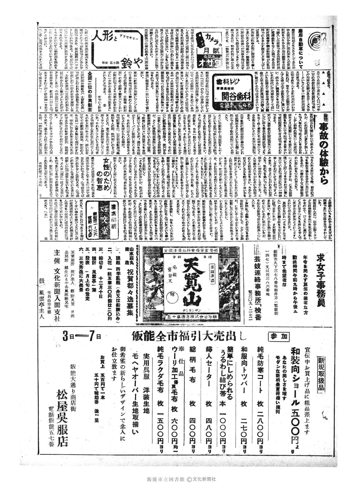 昭和33年12月7日3面 (第3104号) 