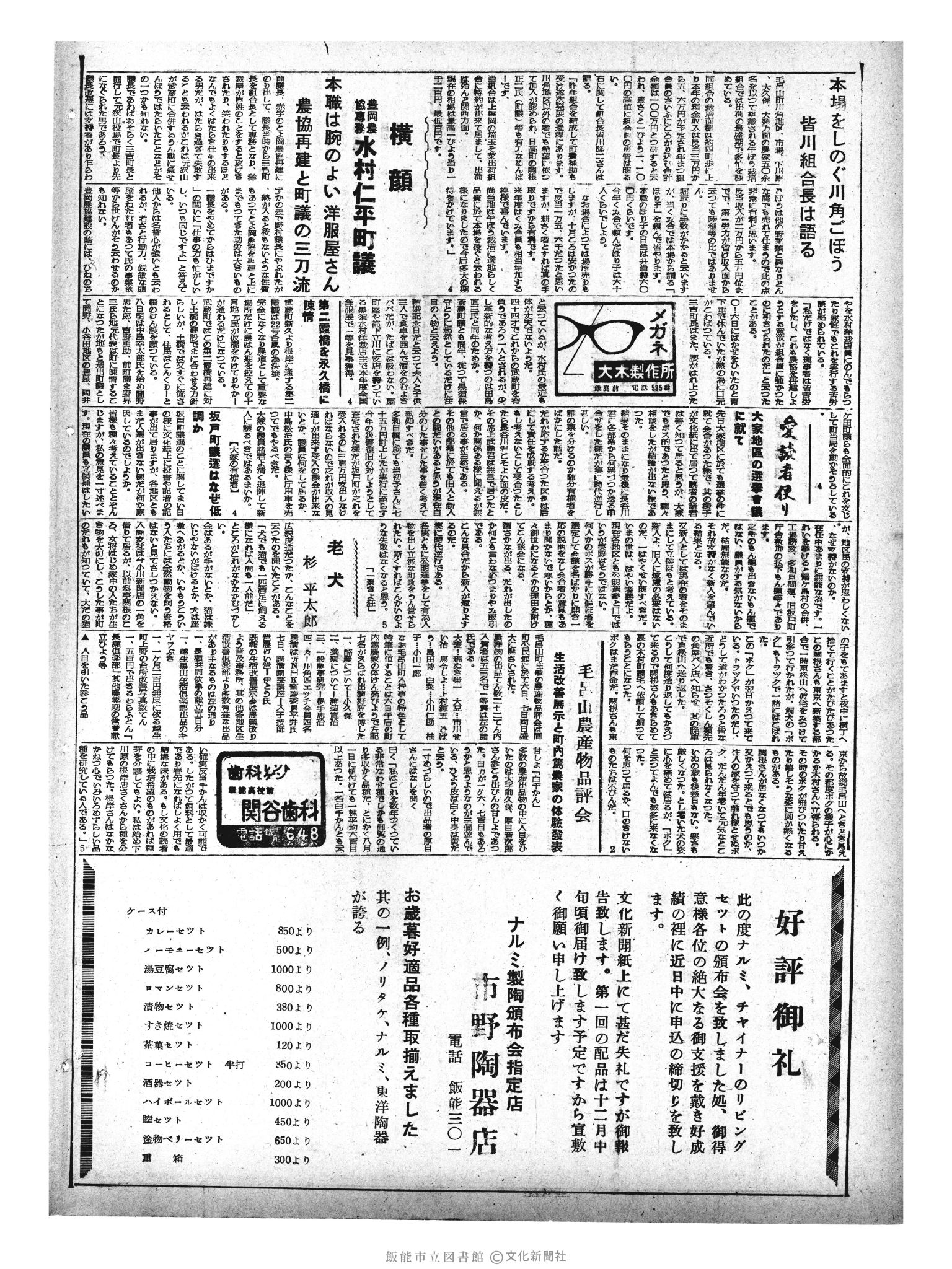 昭和33年12月8日2面 (第3104号) 