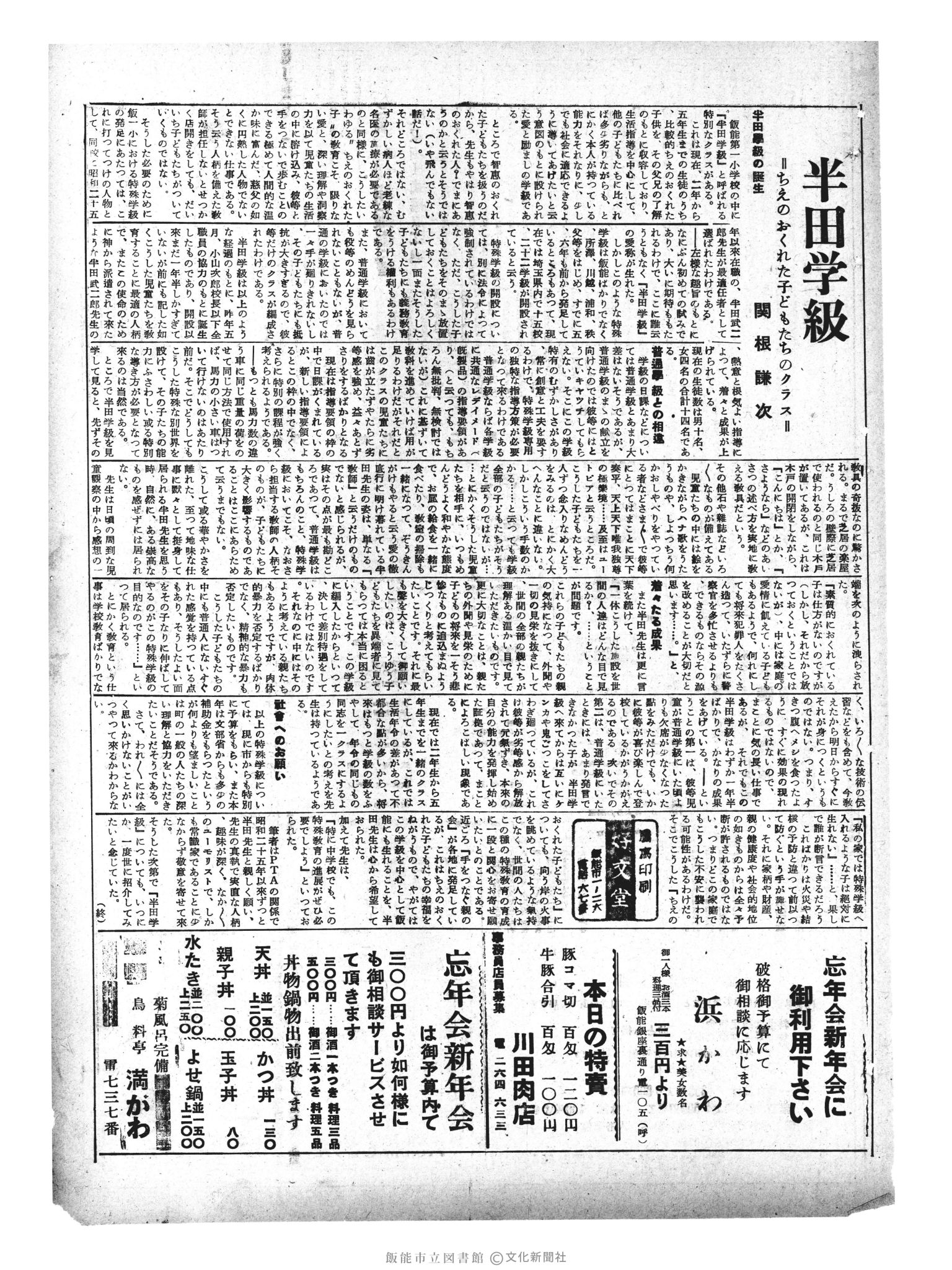 昭和33年12月8日3面 (第3104号) 