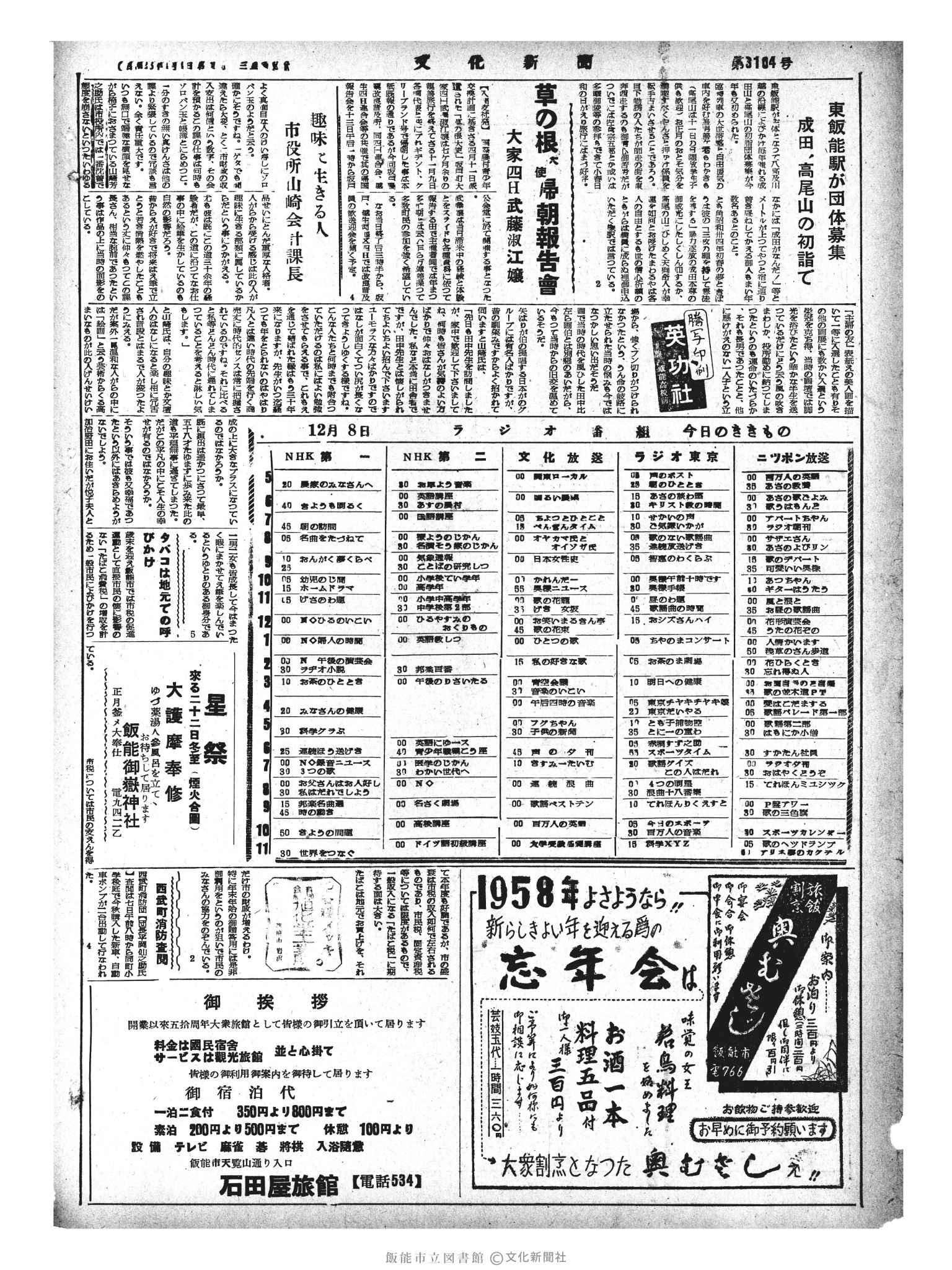 昭和33年12月8日4面 (第3104号) 