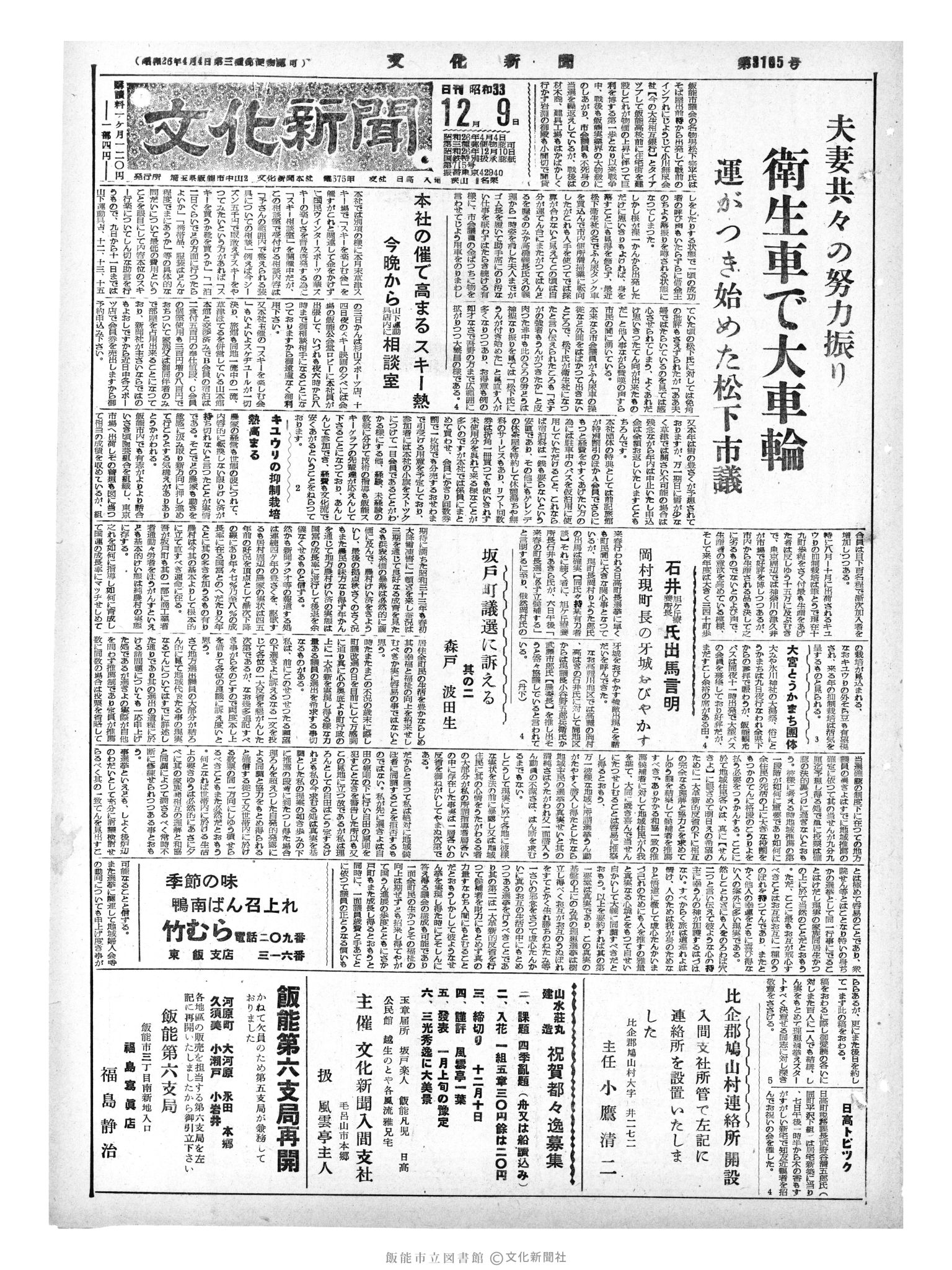 昭和33年12月9日1面 (第3105号) 