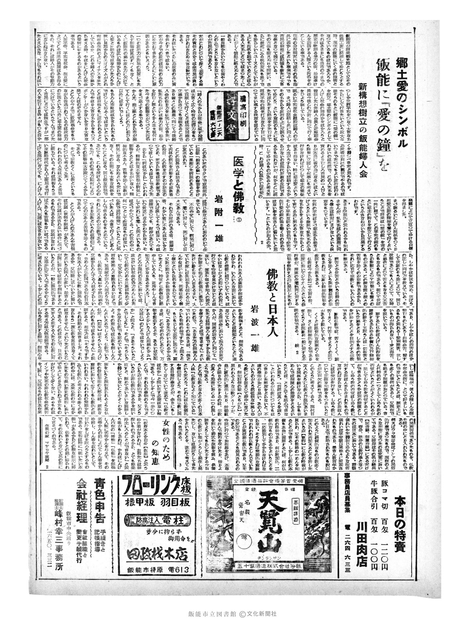 昭和33年12月9日2面 (第3105号) 