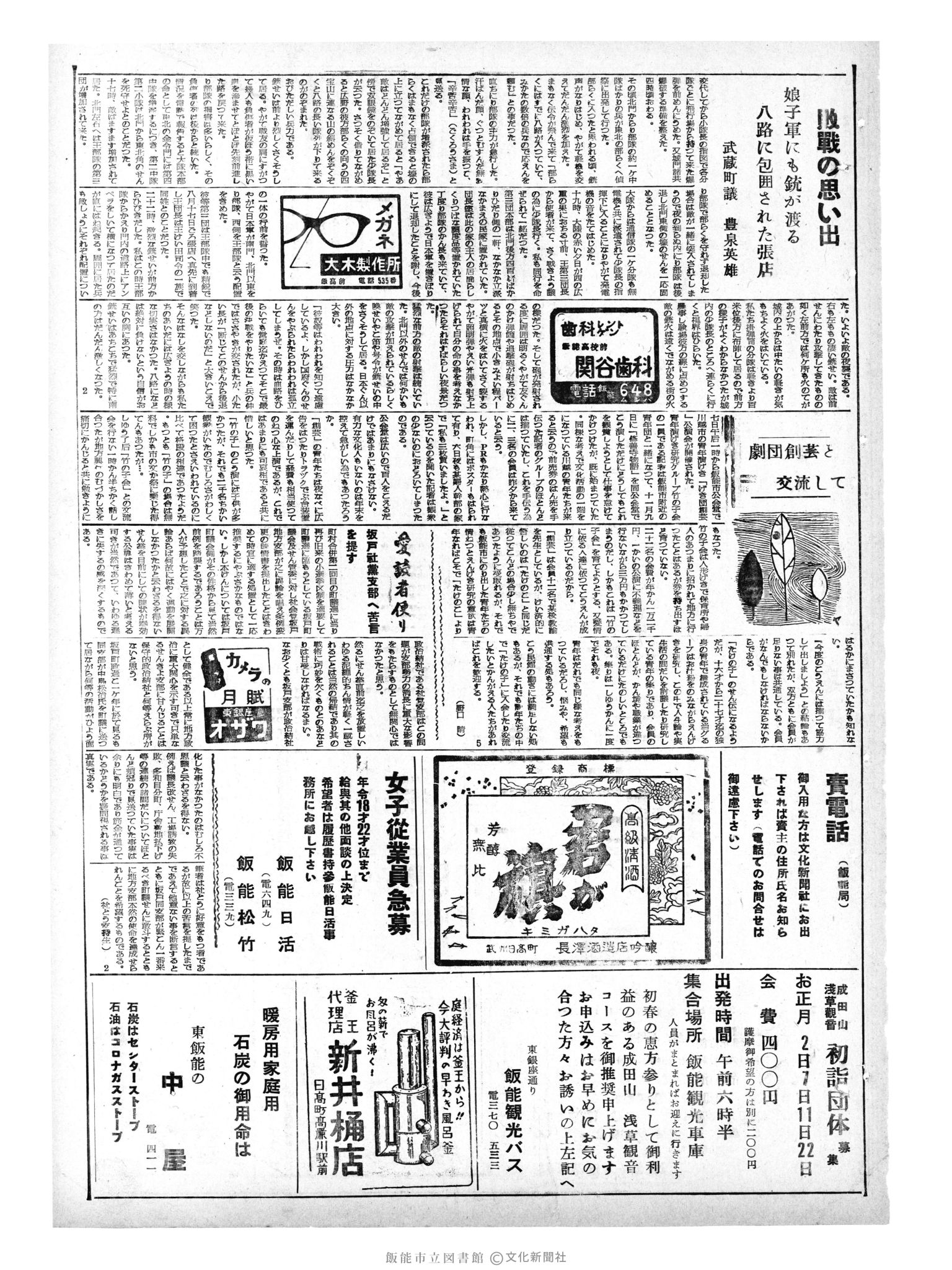 昭和33年12月9日3面 (第3105号) 