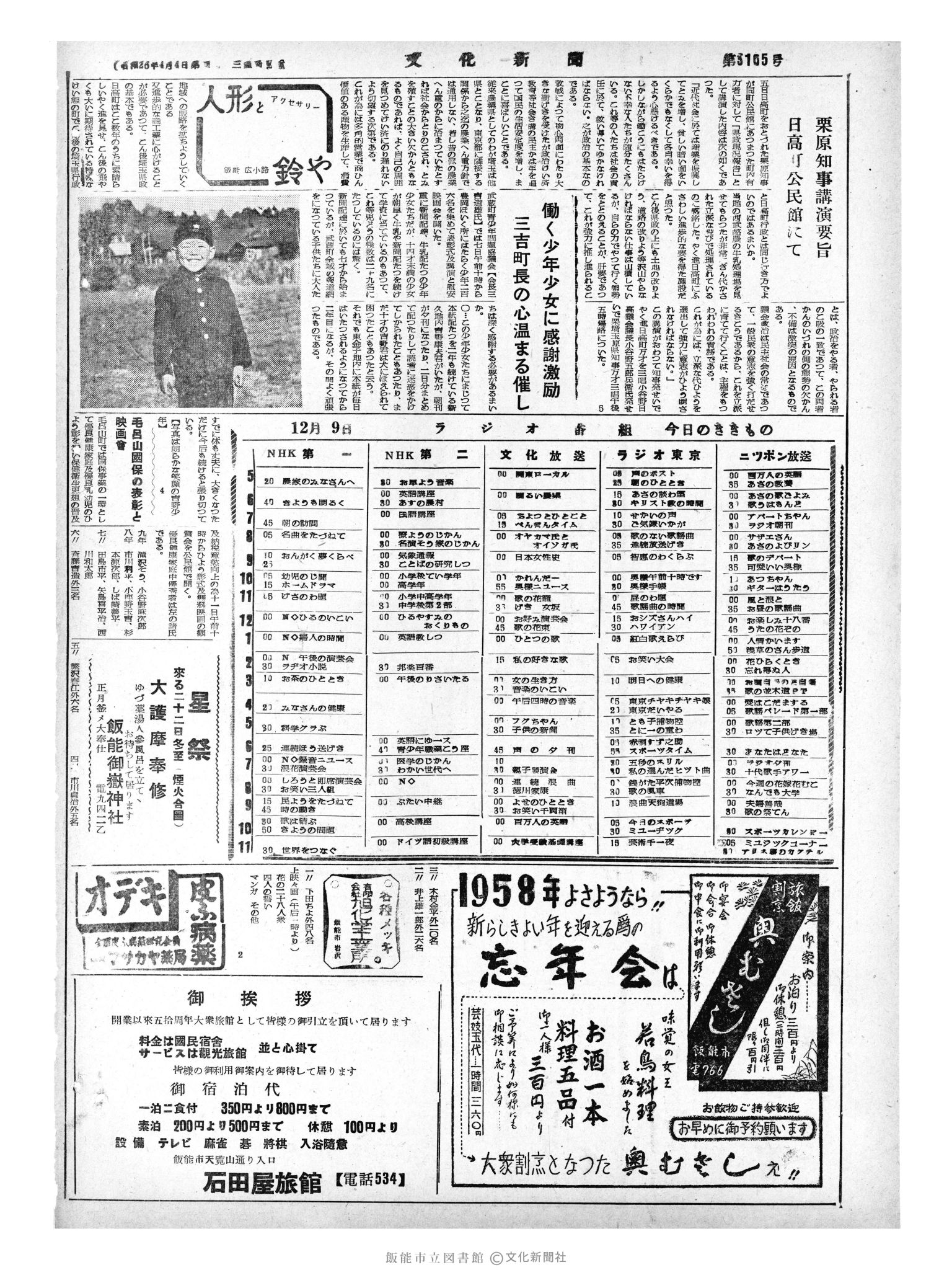 昭和33年12月9日4面 (第3105号) 