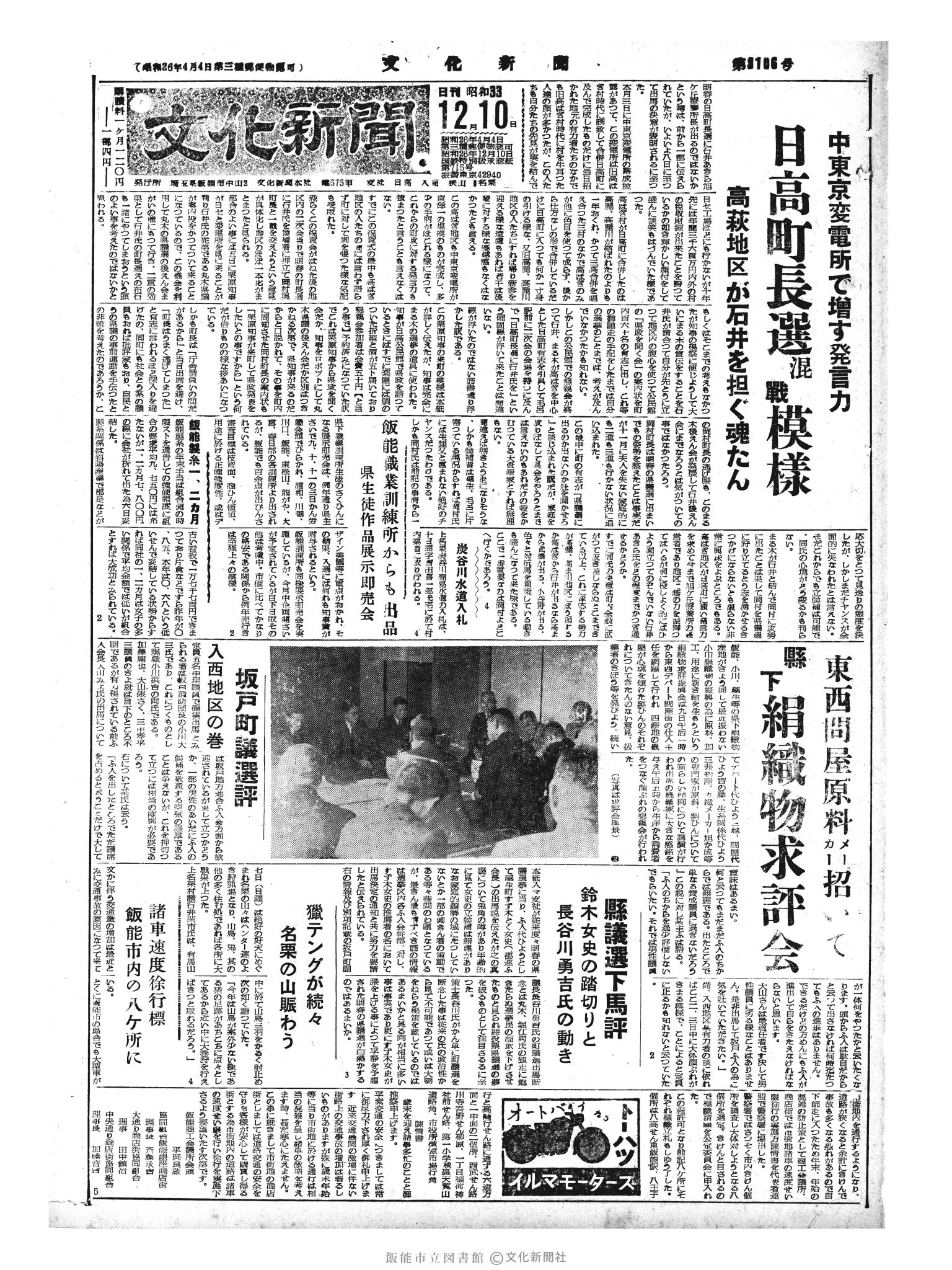 昭和33年12月10日1面 (第3106号) 