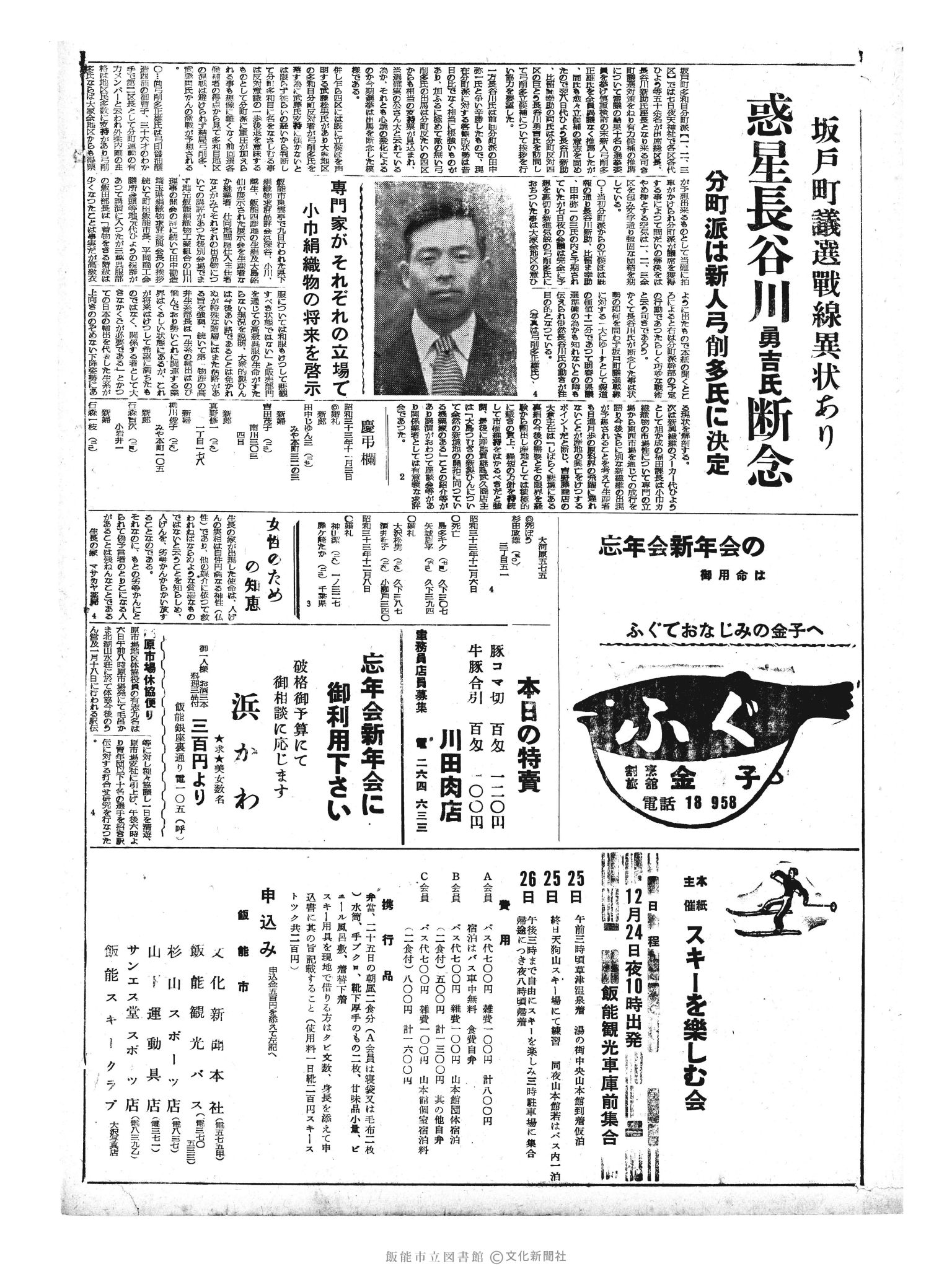 昭和33年12月10日2面 (第3106号) 