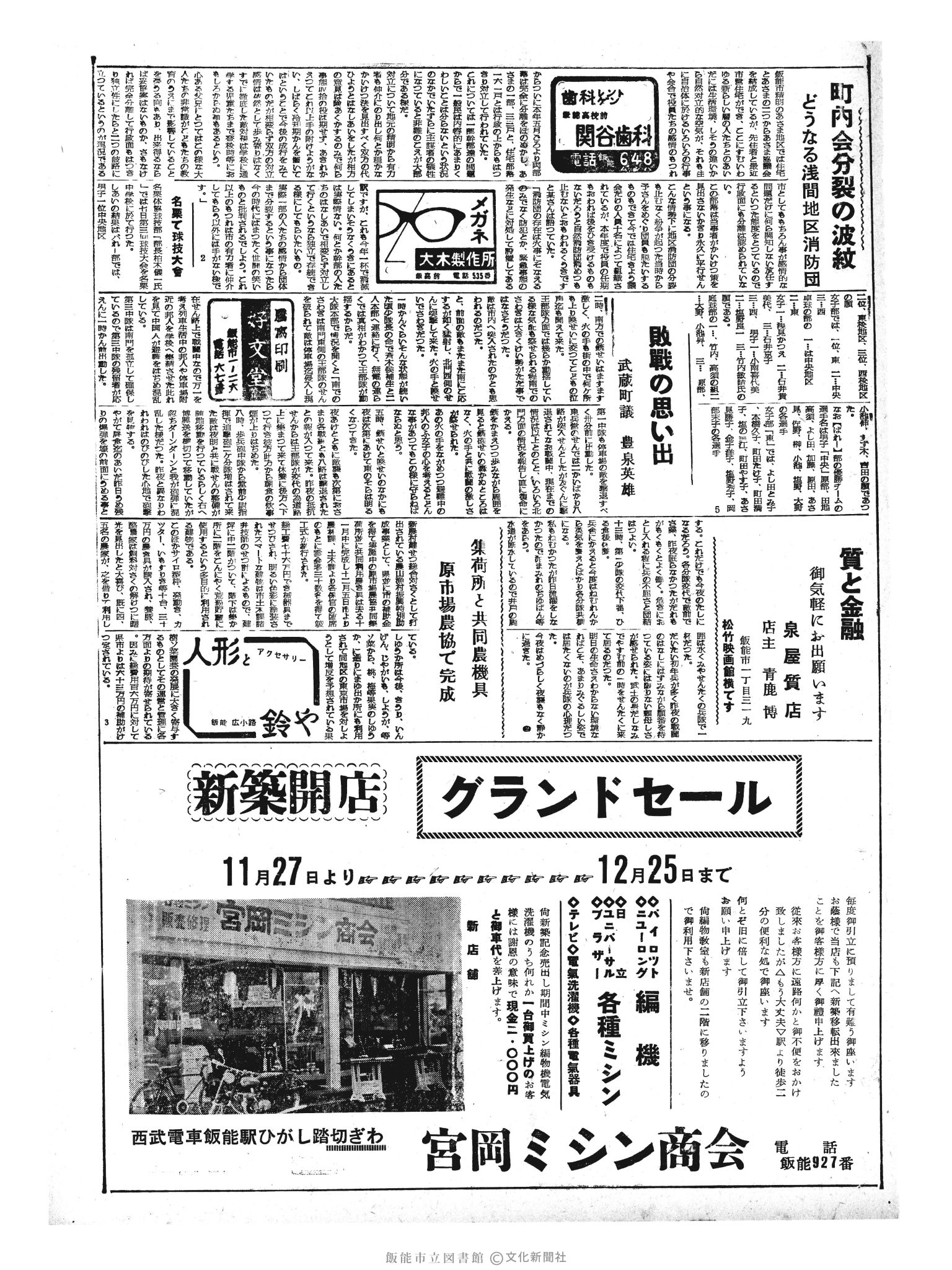 昭和33年12月10日3面 (第3106号) 