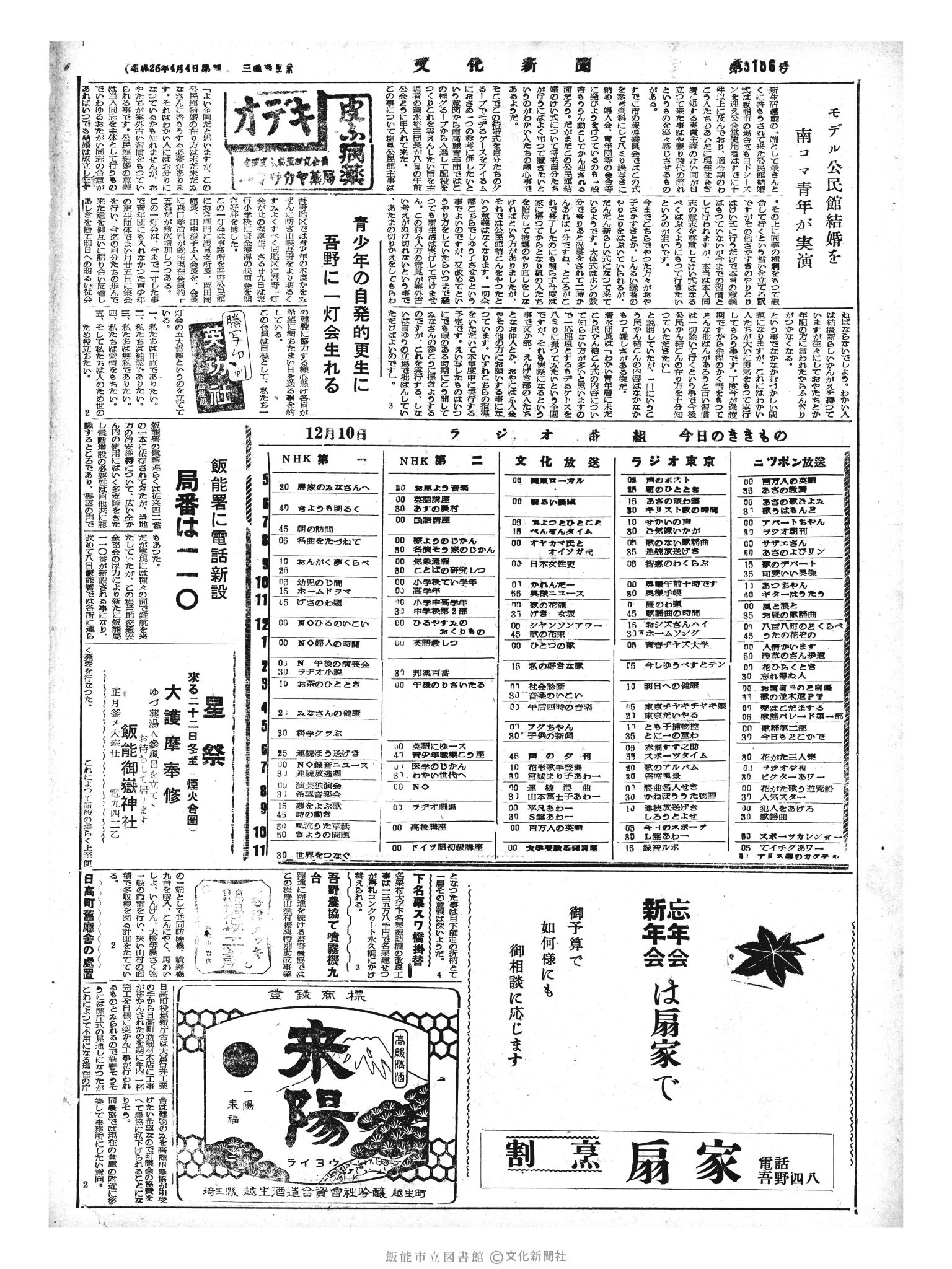 昭和33年12月10日4面 (第3106号) 