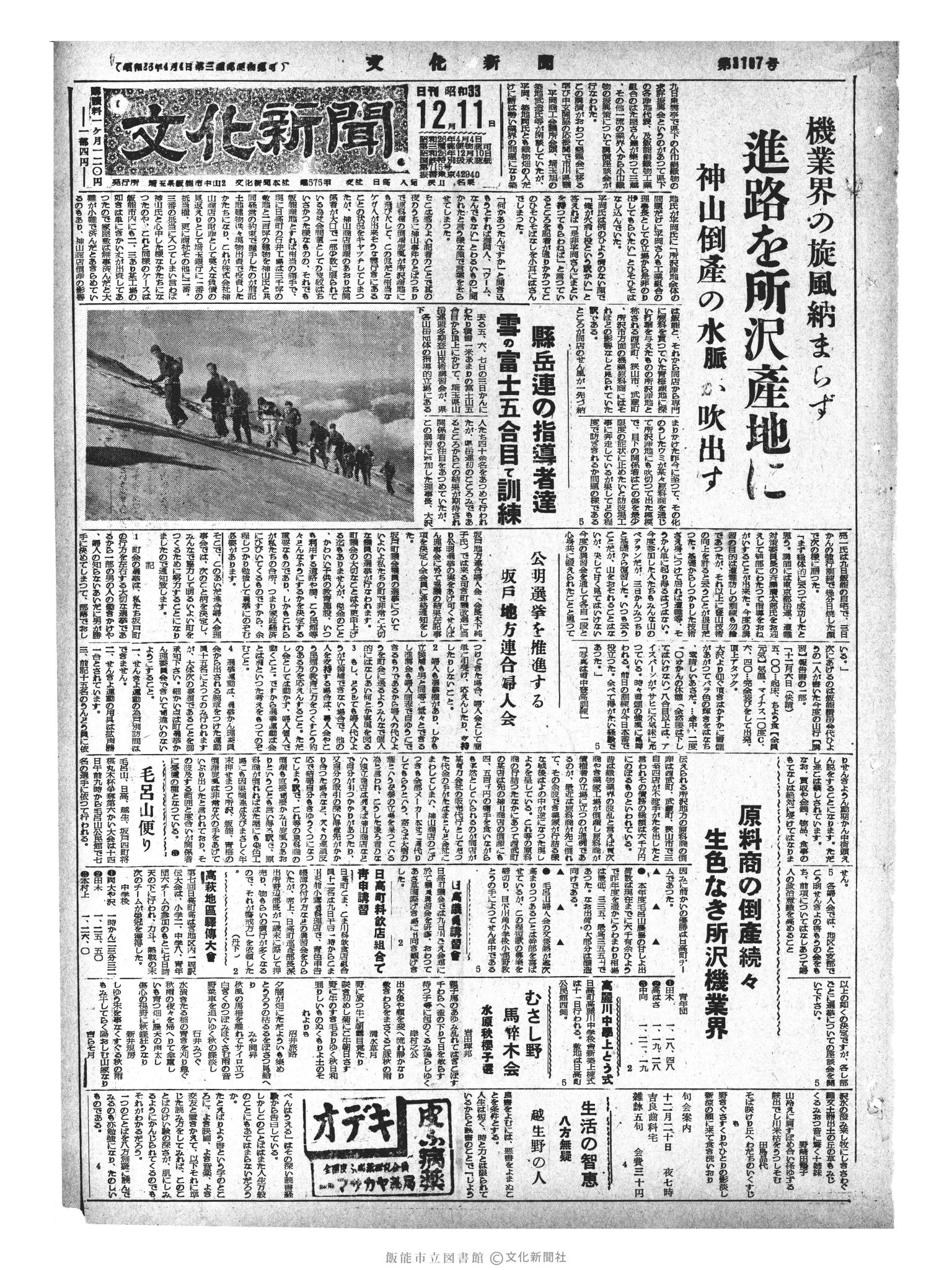 昭和33年12月11日1面 (第3107号) 