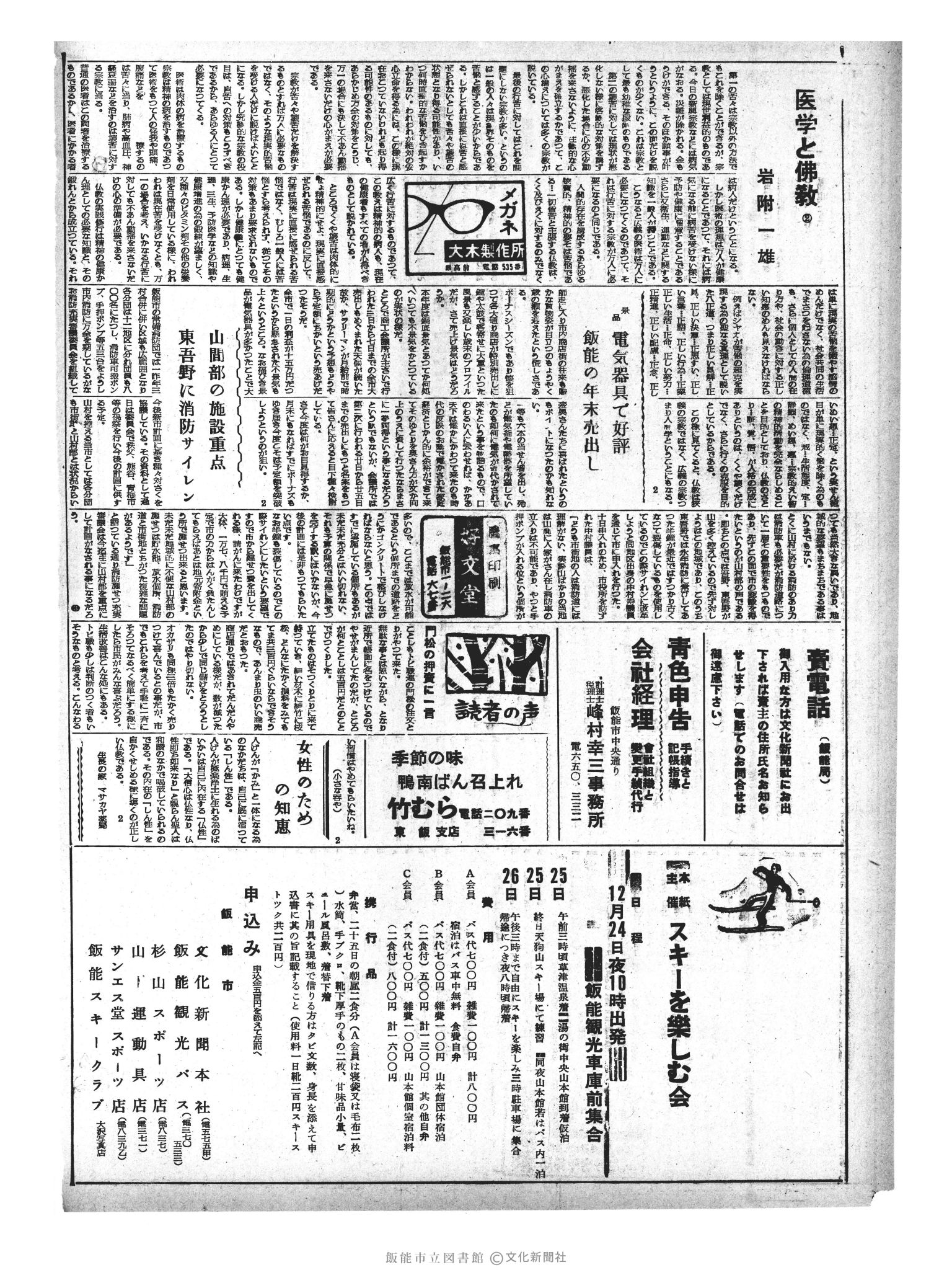 昭和33年12月11日2面 (第3107号) 