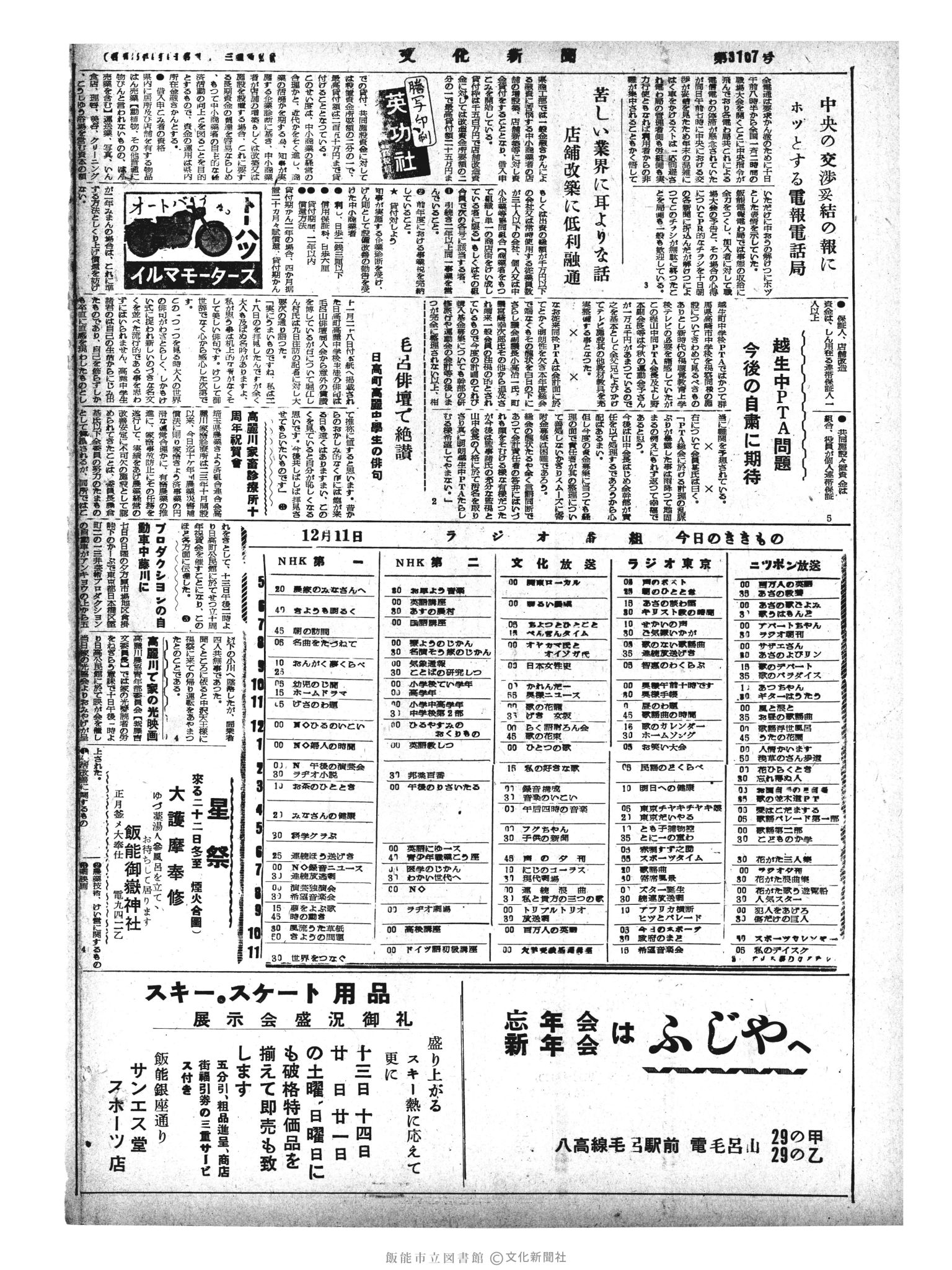 昭和33年12月11日4面 (第3107号) 