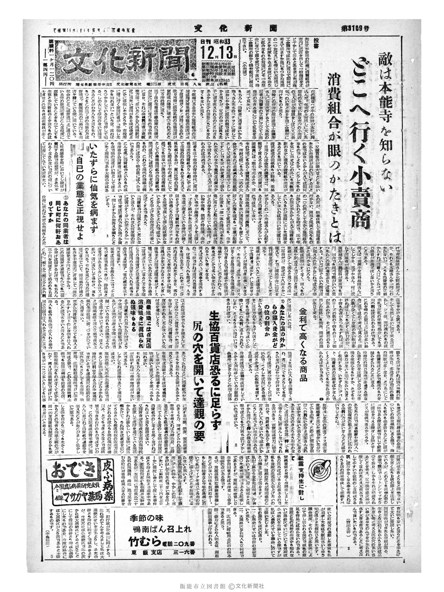 昭和33年12月13日1面 (第3109号) 