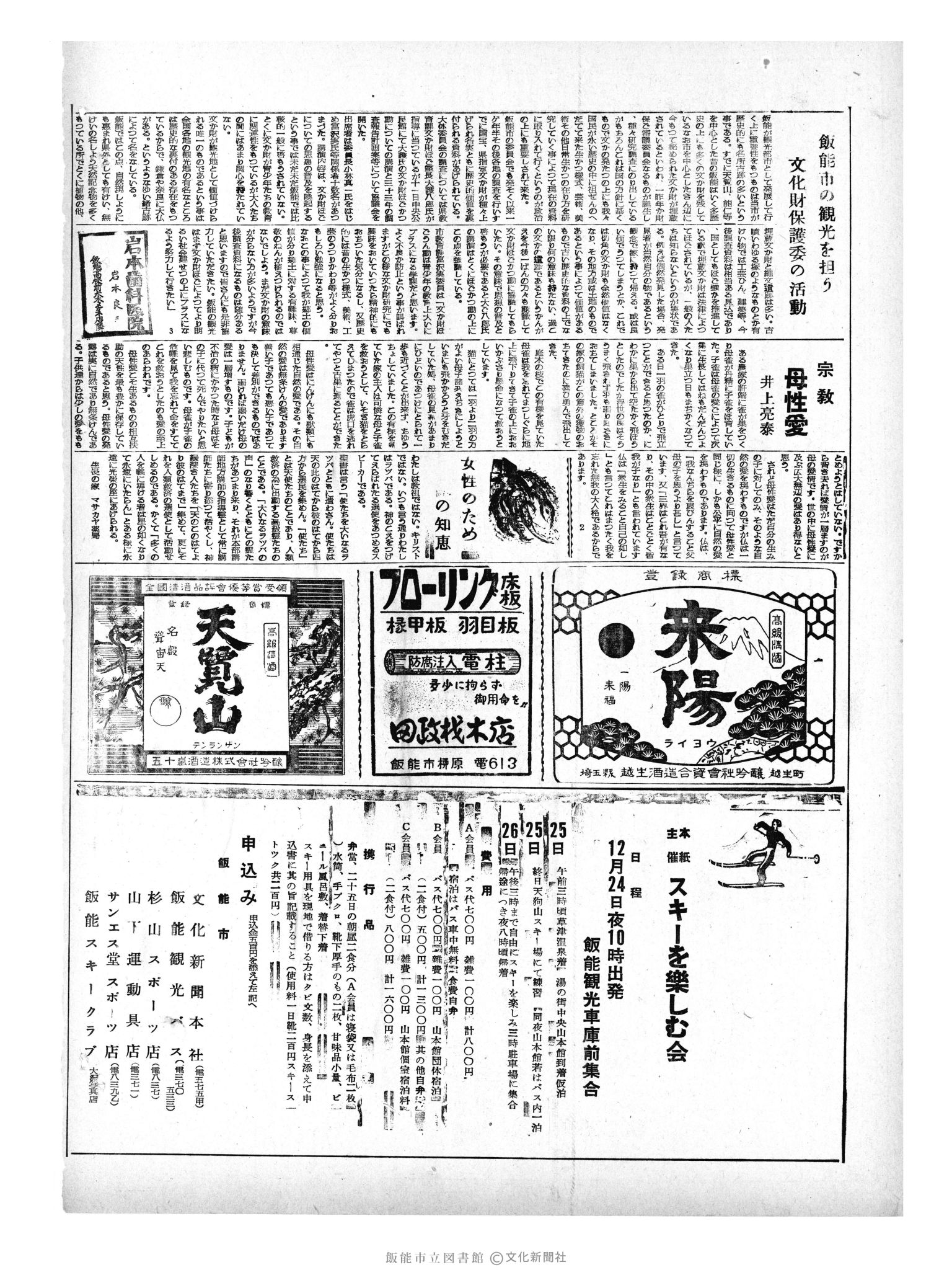 昭和33年12月13日2面 (第3109号) 