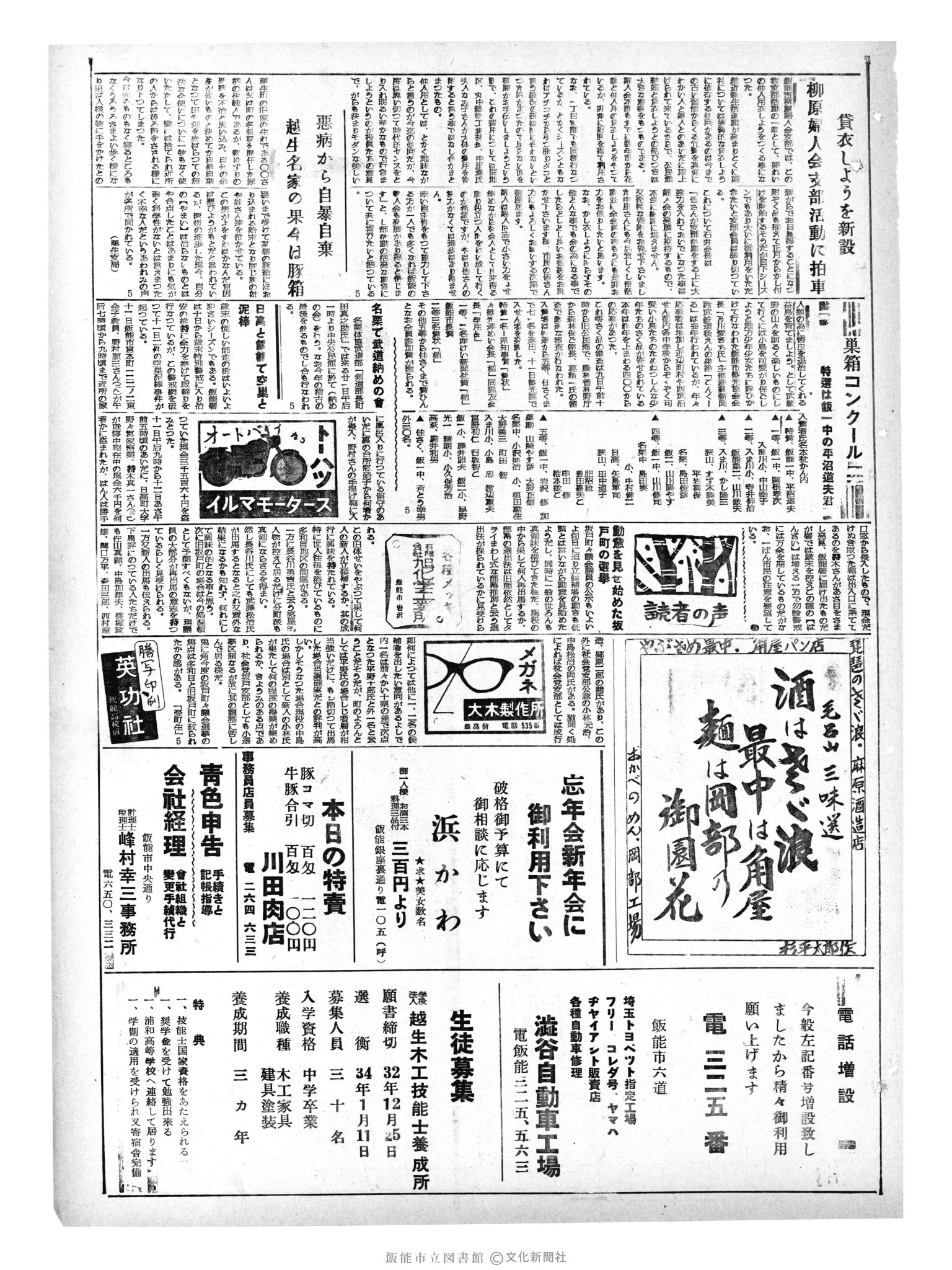 昭和33年12月13日3面 (第3109号) 