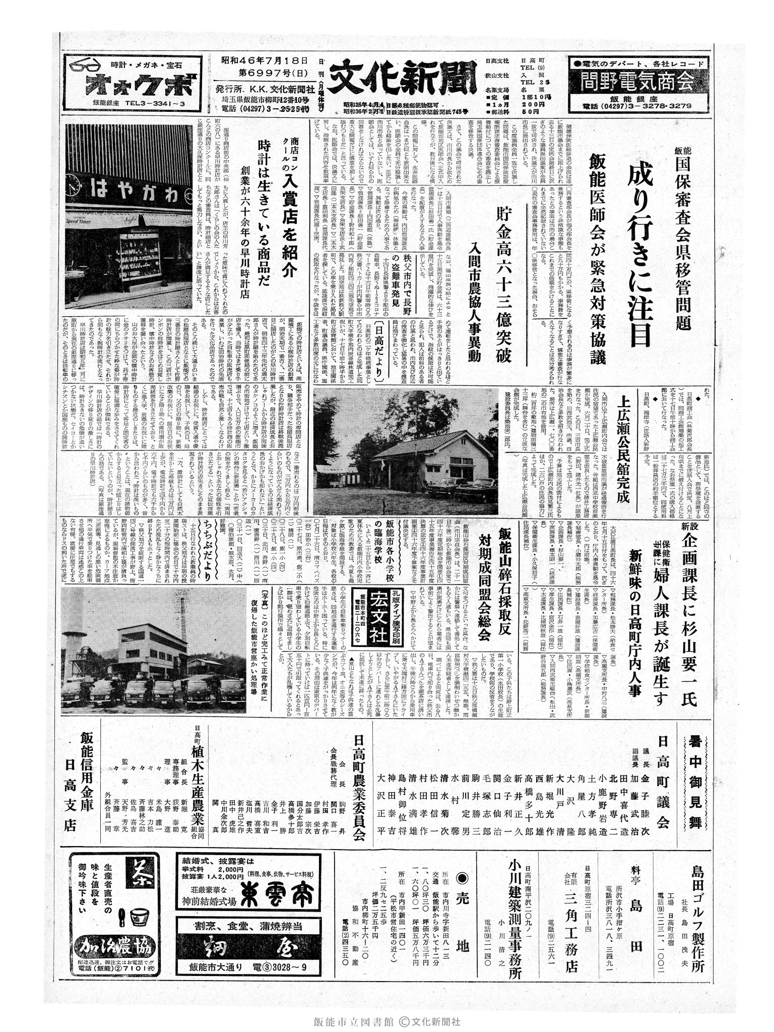 昭和46年7月18日1面 (第6997号) 