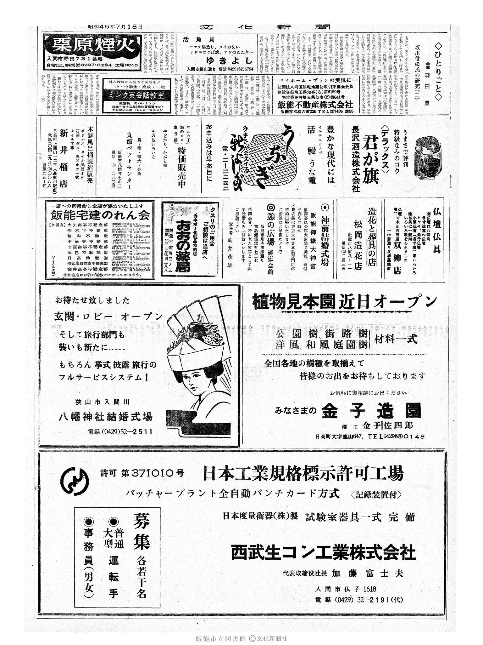 昭和46年7月18日2面 (第6997号) 