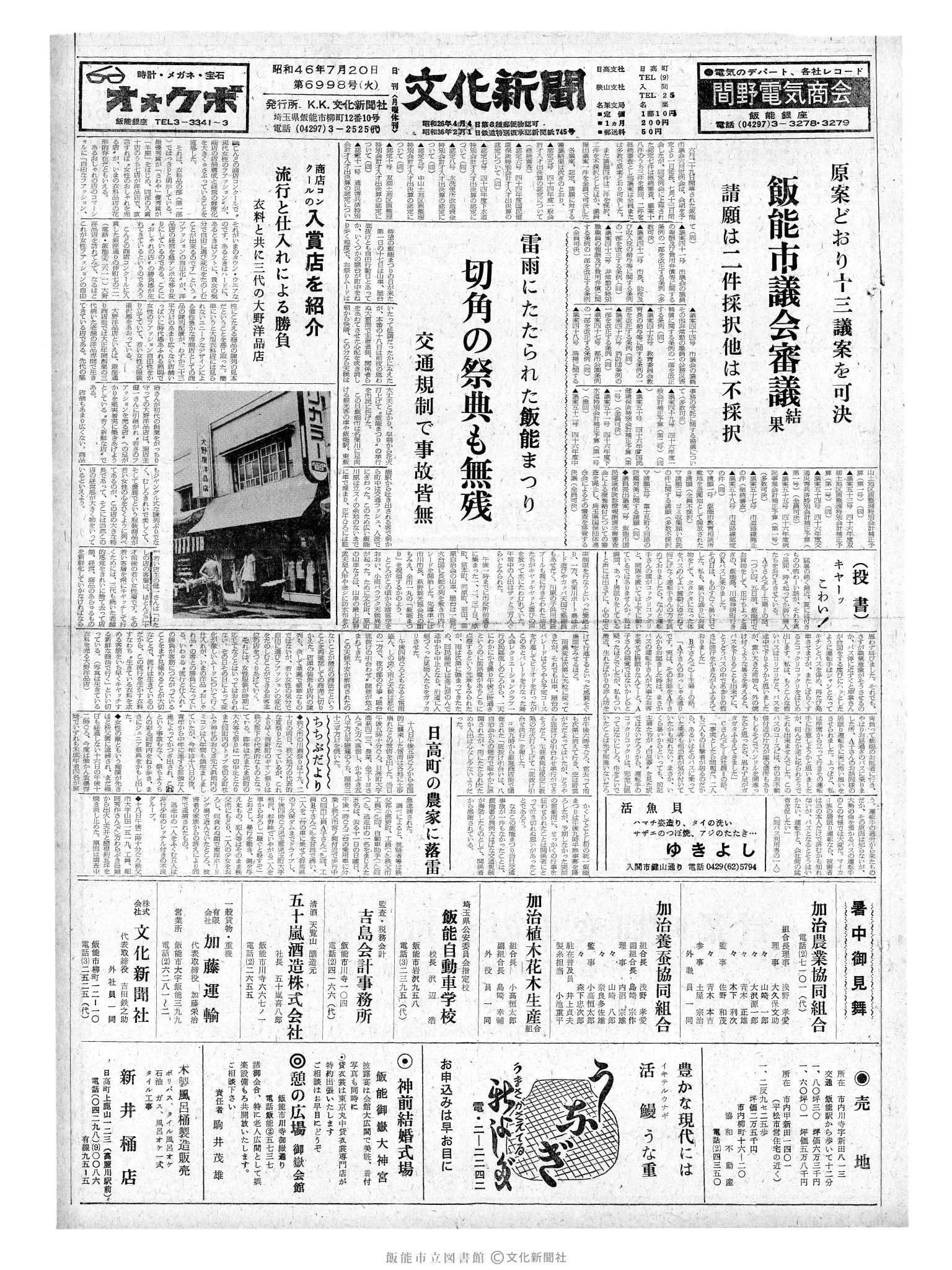 昭和46年7月20日1面 (第6998号) 