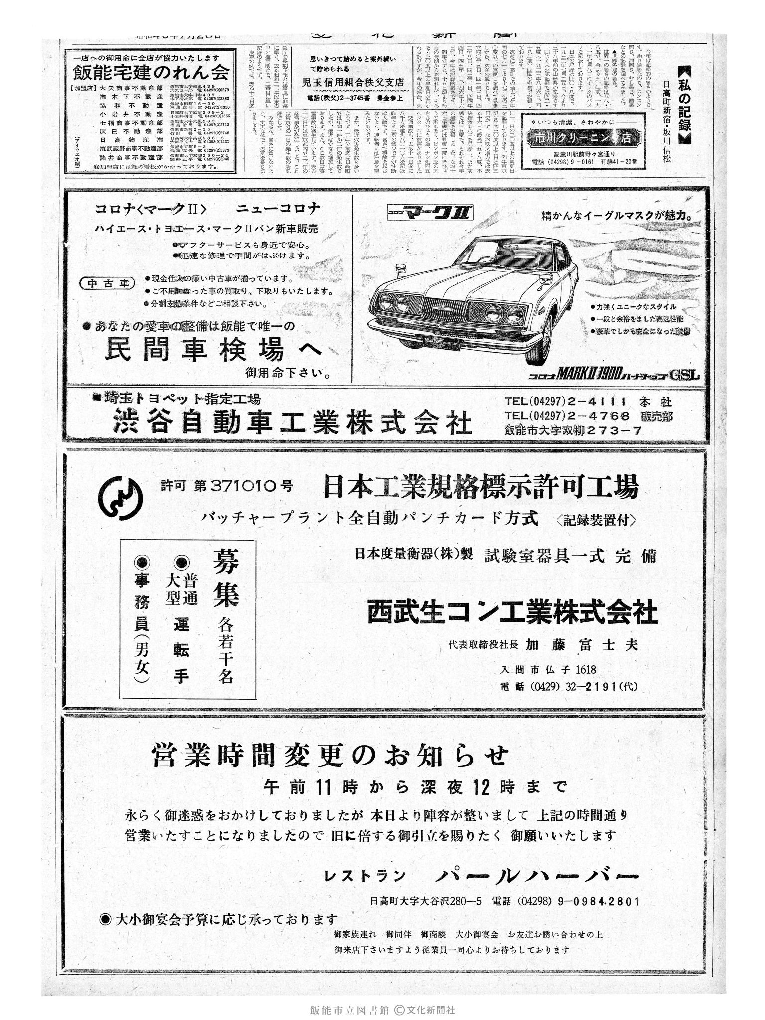 昭和46年7月20日2面 (第6998号) 