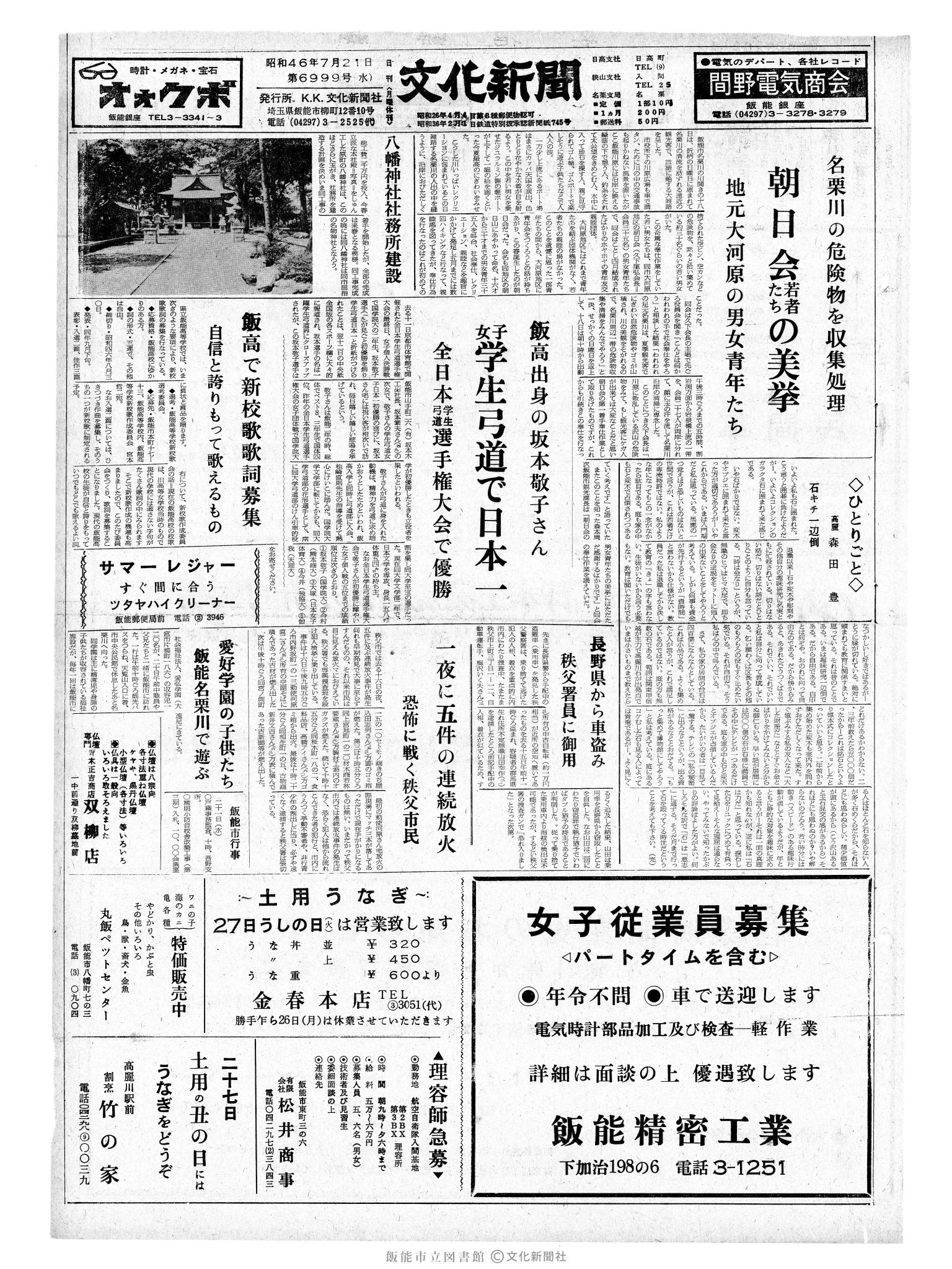 昭和46年7月21日1面 (第6999号) 