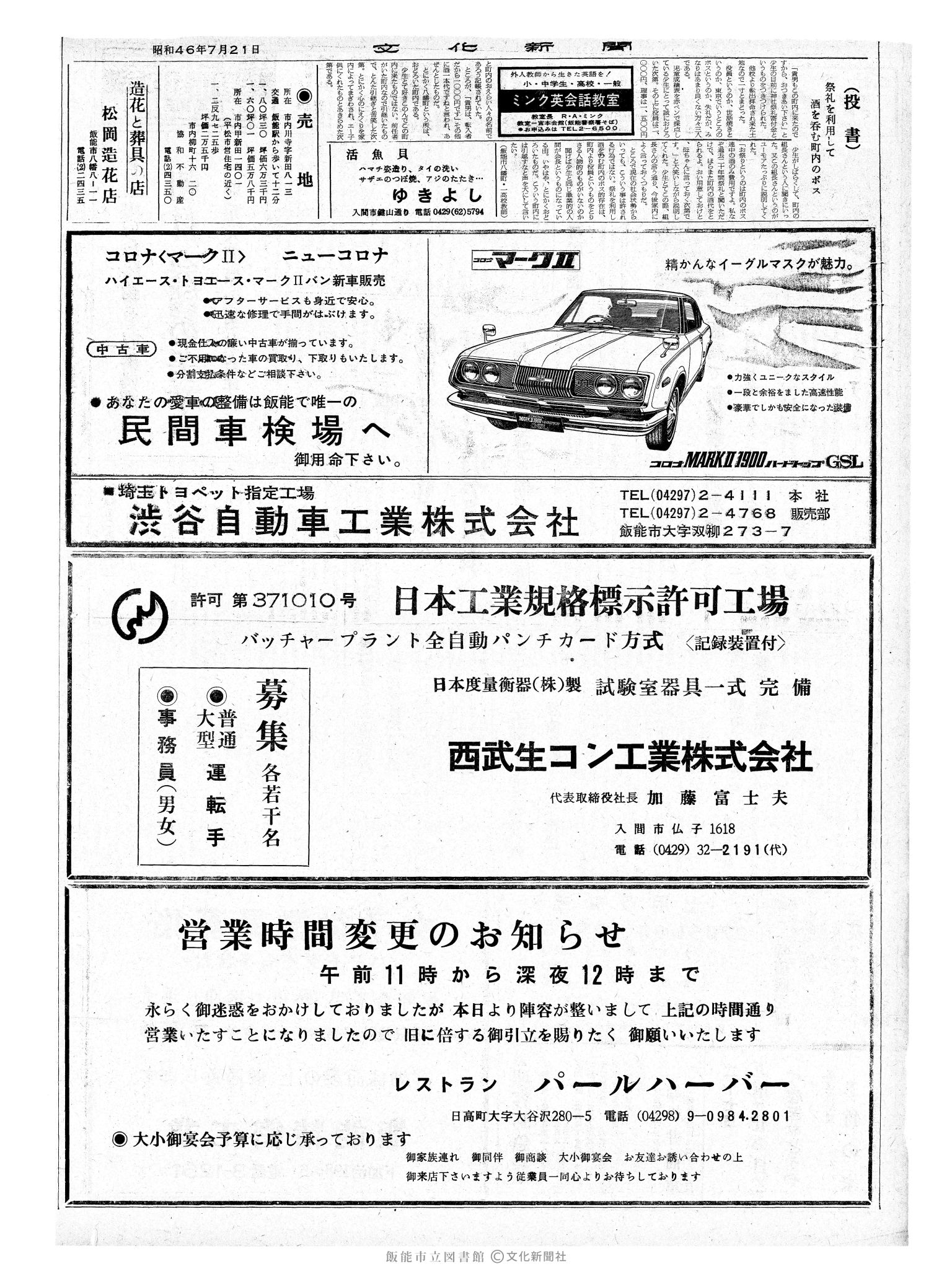 昭和46年7月21日2面 (第6999号) 