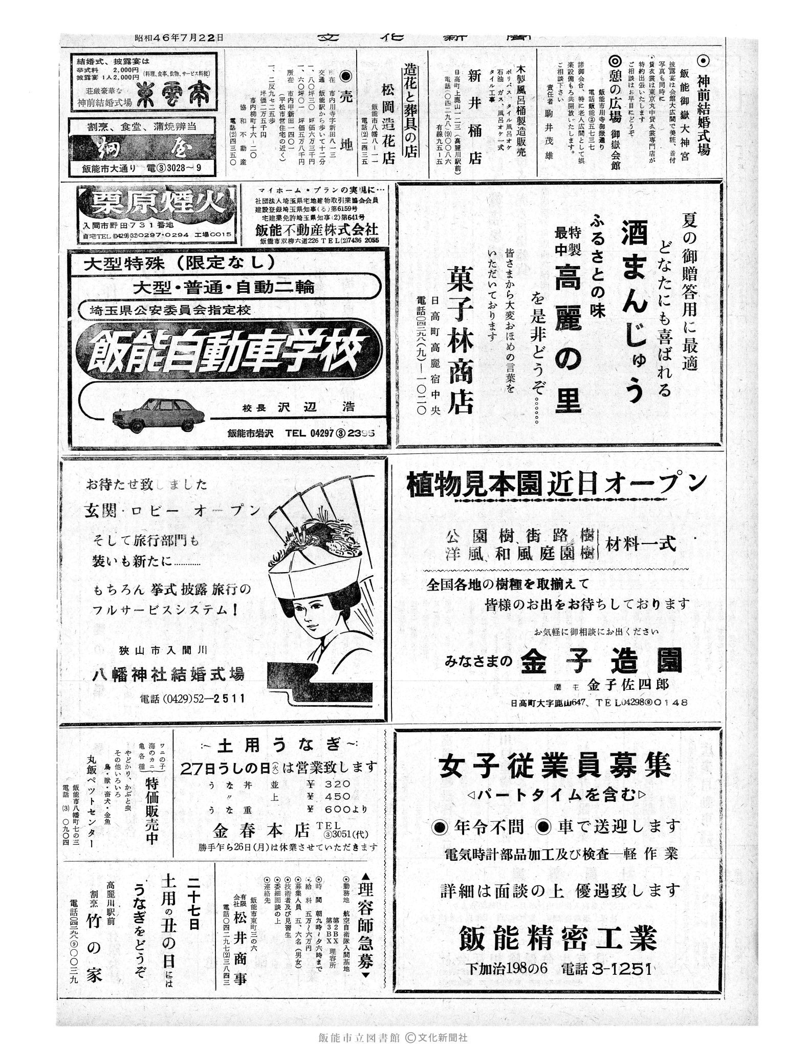 昭和46年7月22日2面 (第7000号) 広告ページ