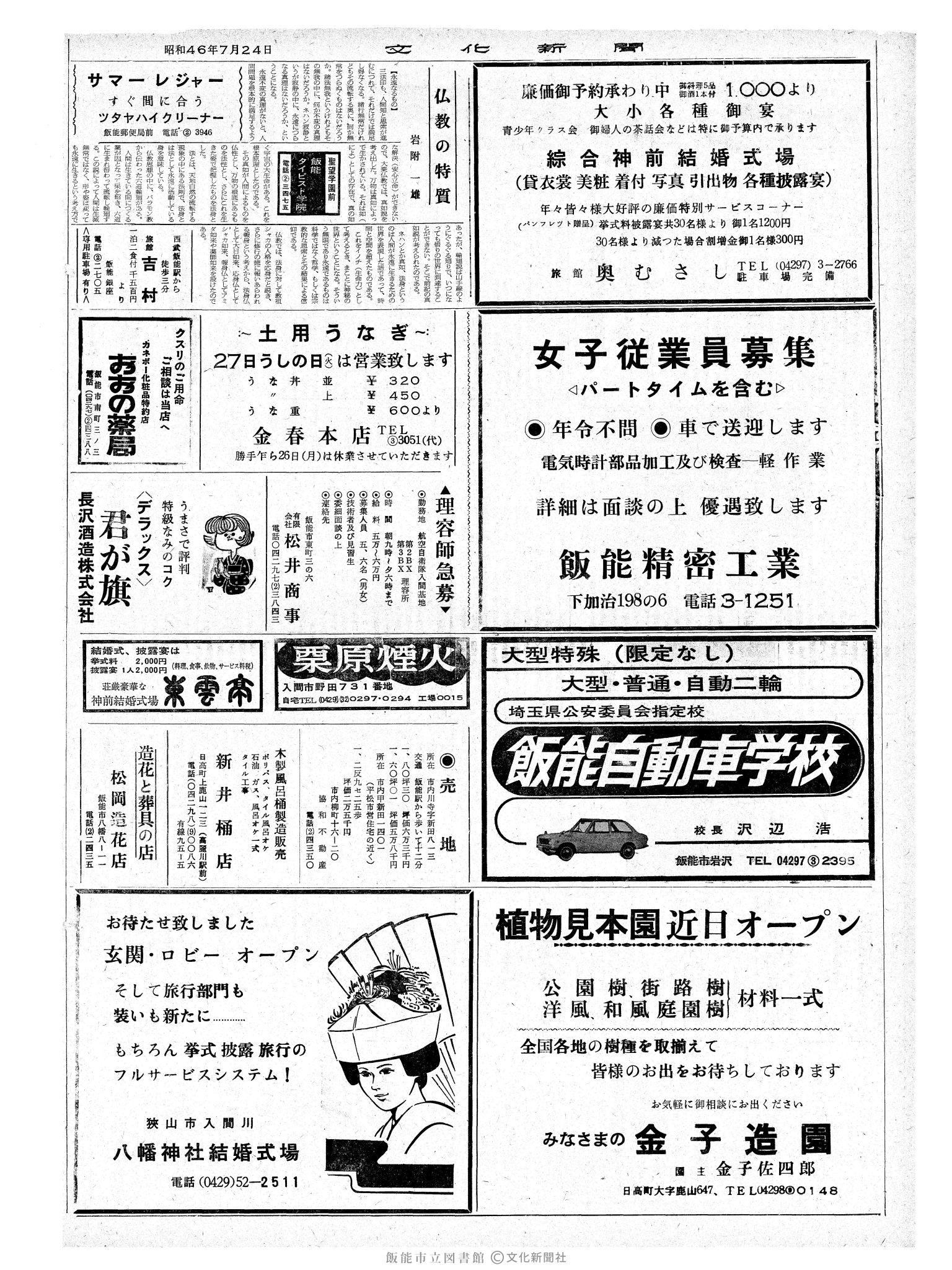 昭和46年7月24日2面 (第7002号) 