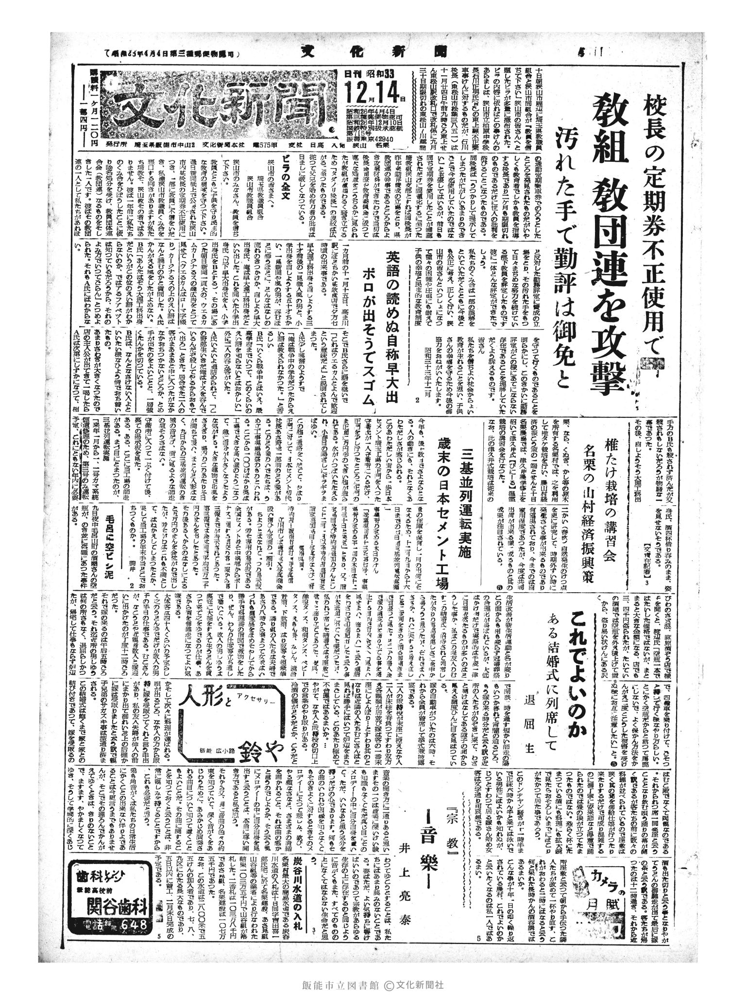 昭和33年12月14日1面 (第3110号) 