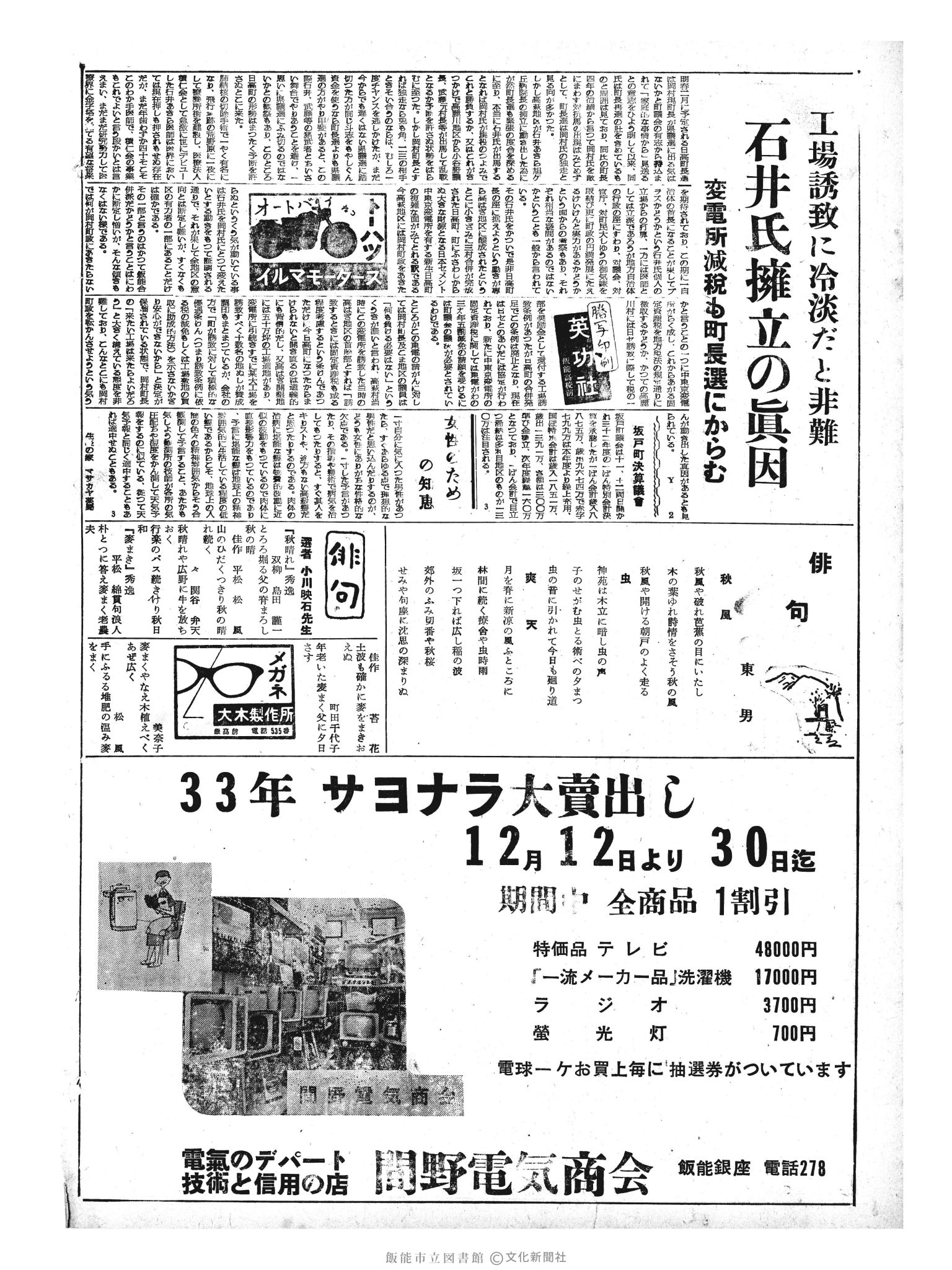 昭和33年12月14日2面 (第3110号) 