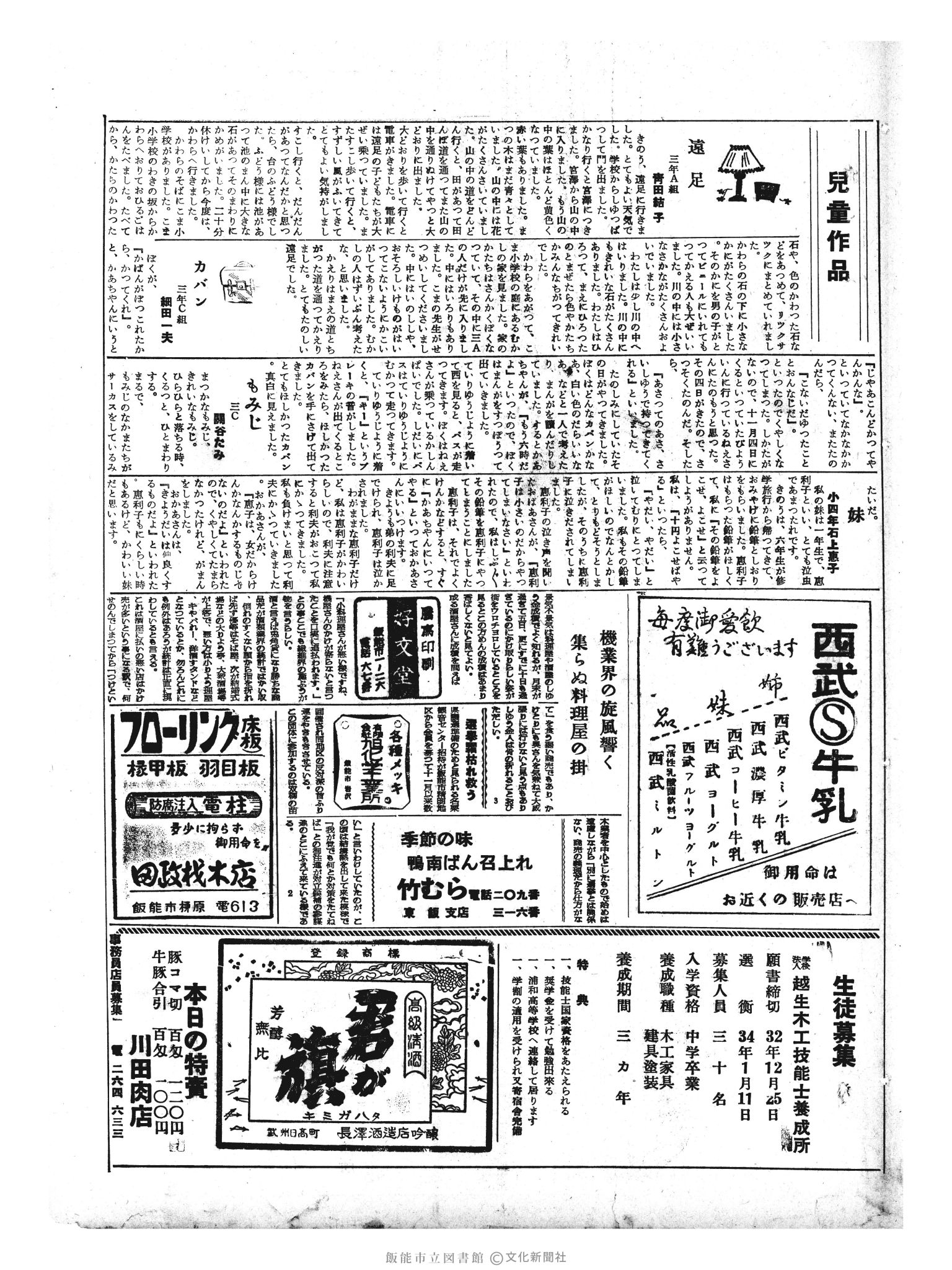 昭和33年12月14日3面 (第3110号) 