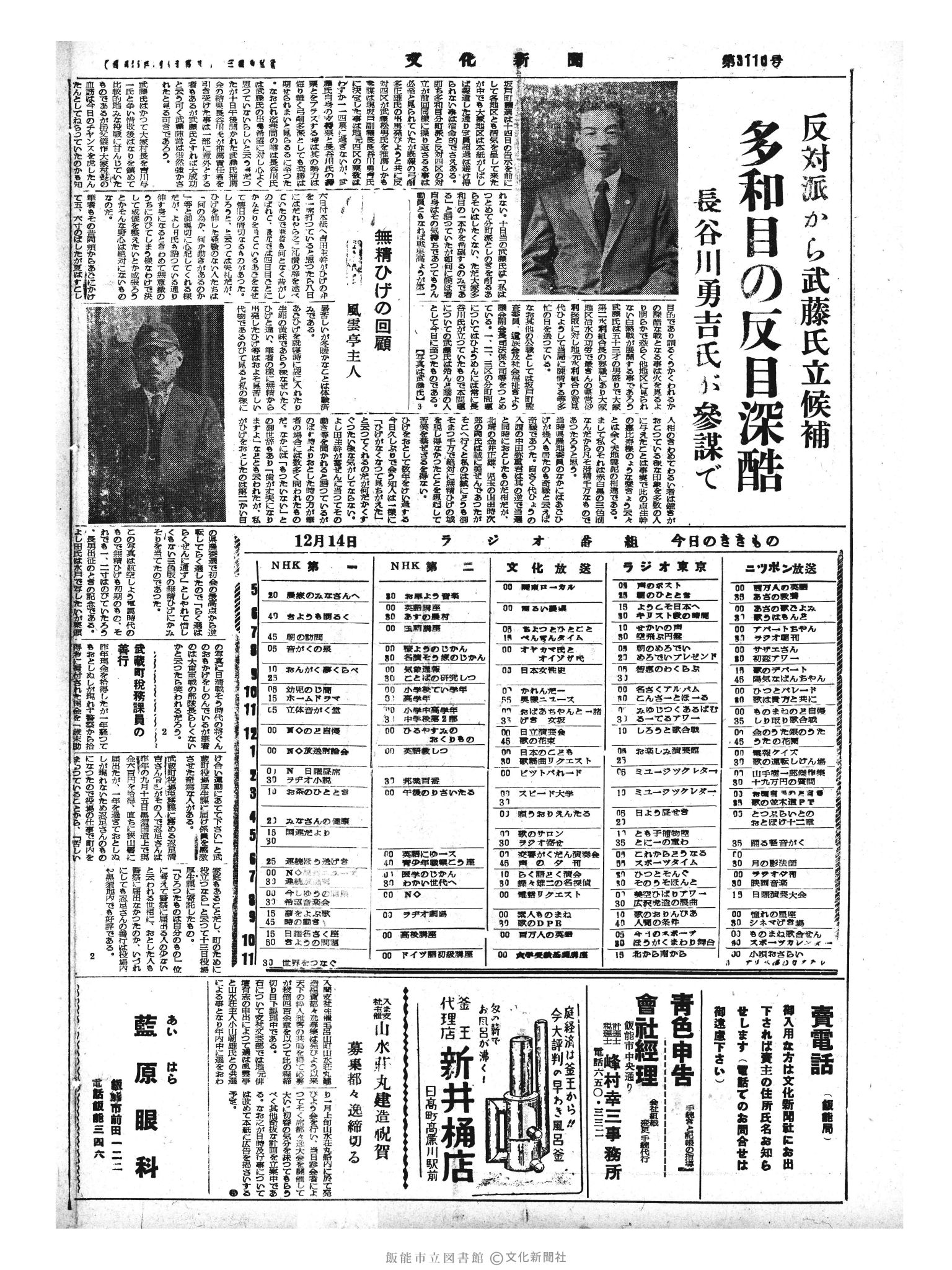 昭和33年12月14日4面 (第3110号) 