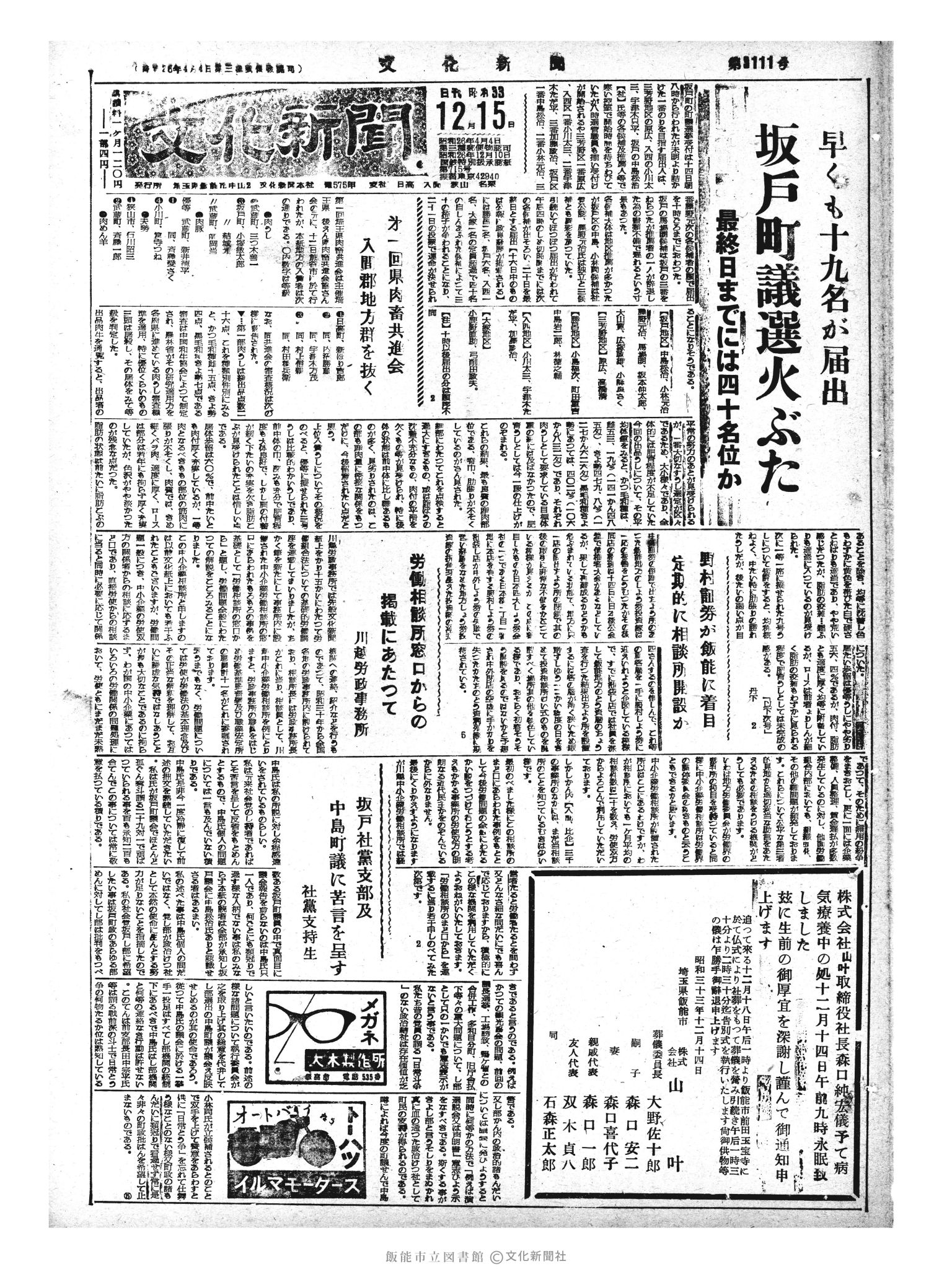 昭和33年12月15日1面 (第3111号) 