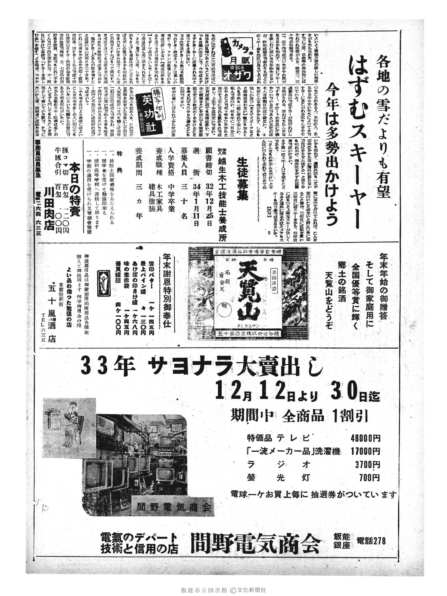 昭和33年12月15日2面 (第3111号) 