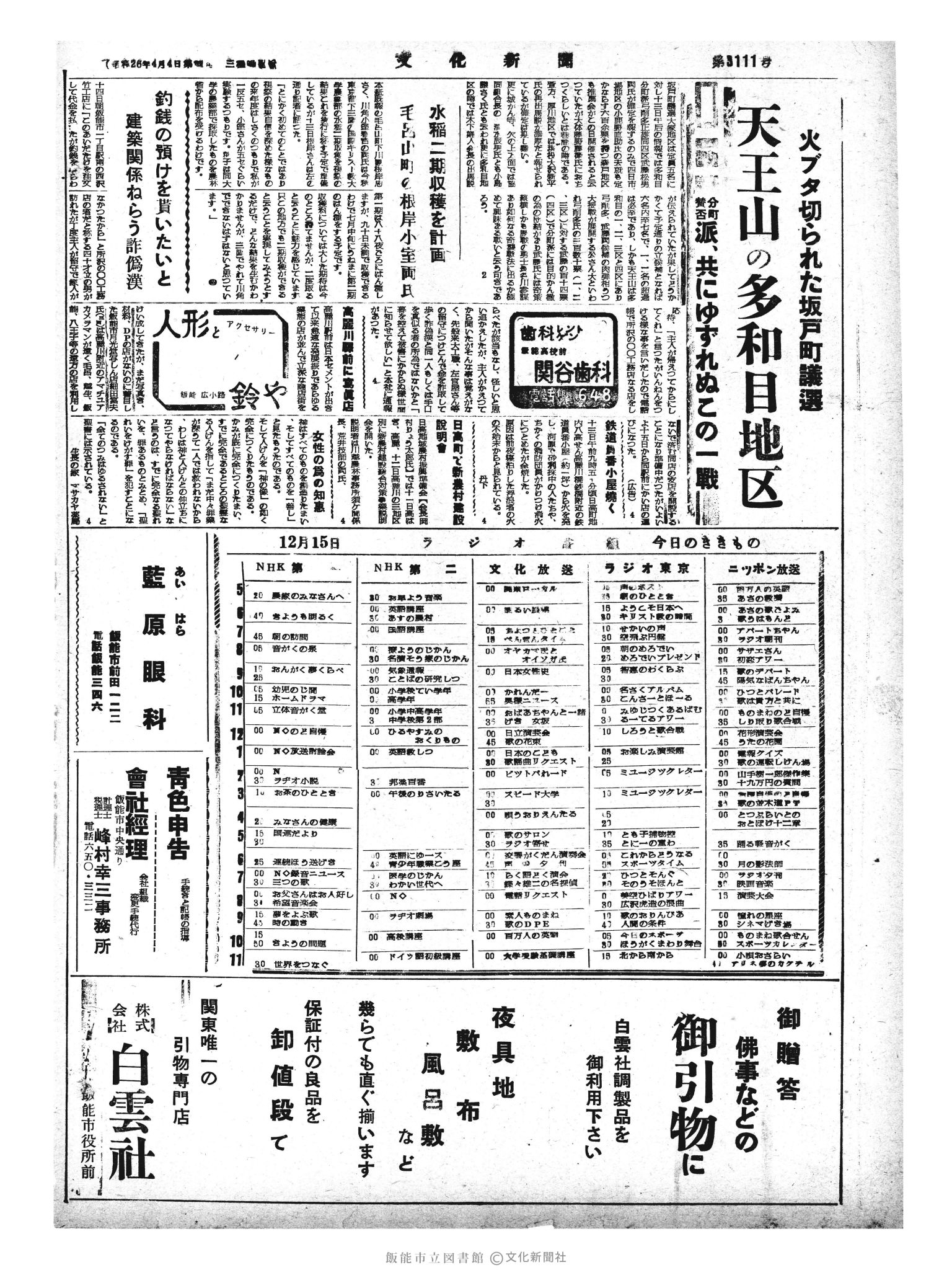 昭和33年12月15日4面 (第3111号) 