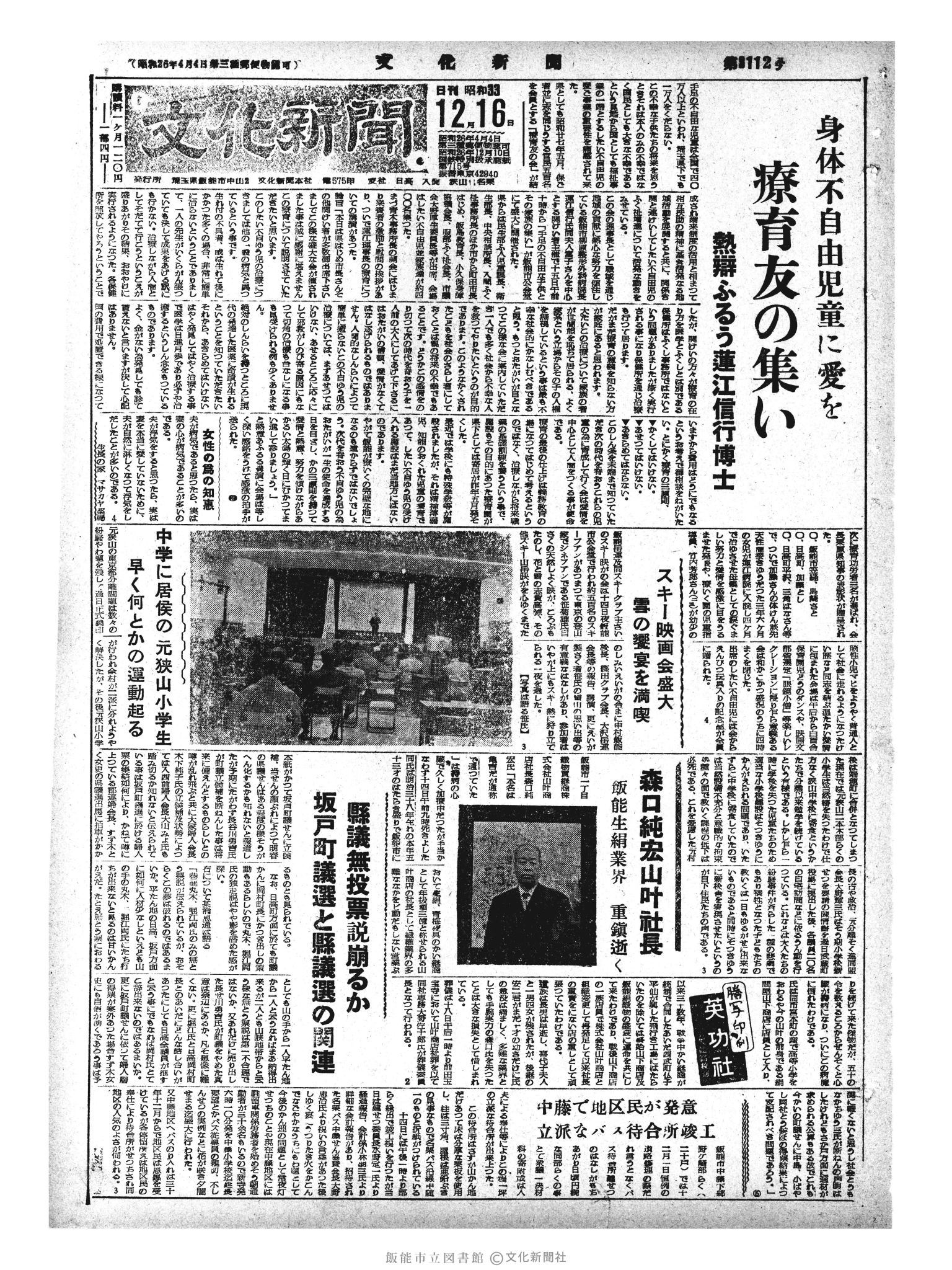 昭和33年12月16日1面 (第3112号) 