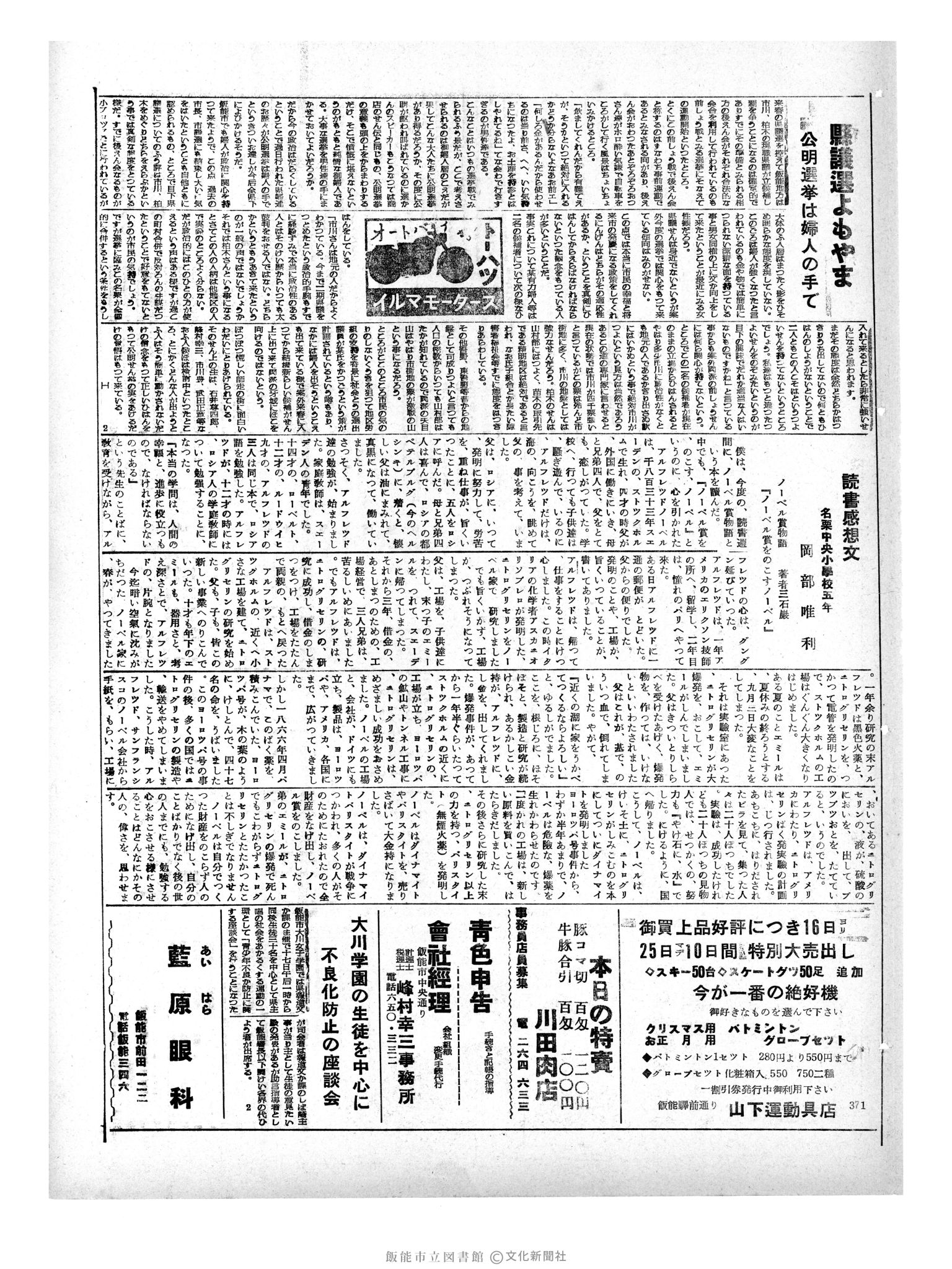 昭和33年12月16日3面 (第3112号) 