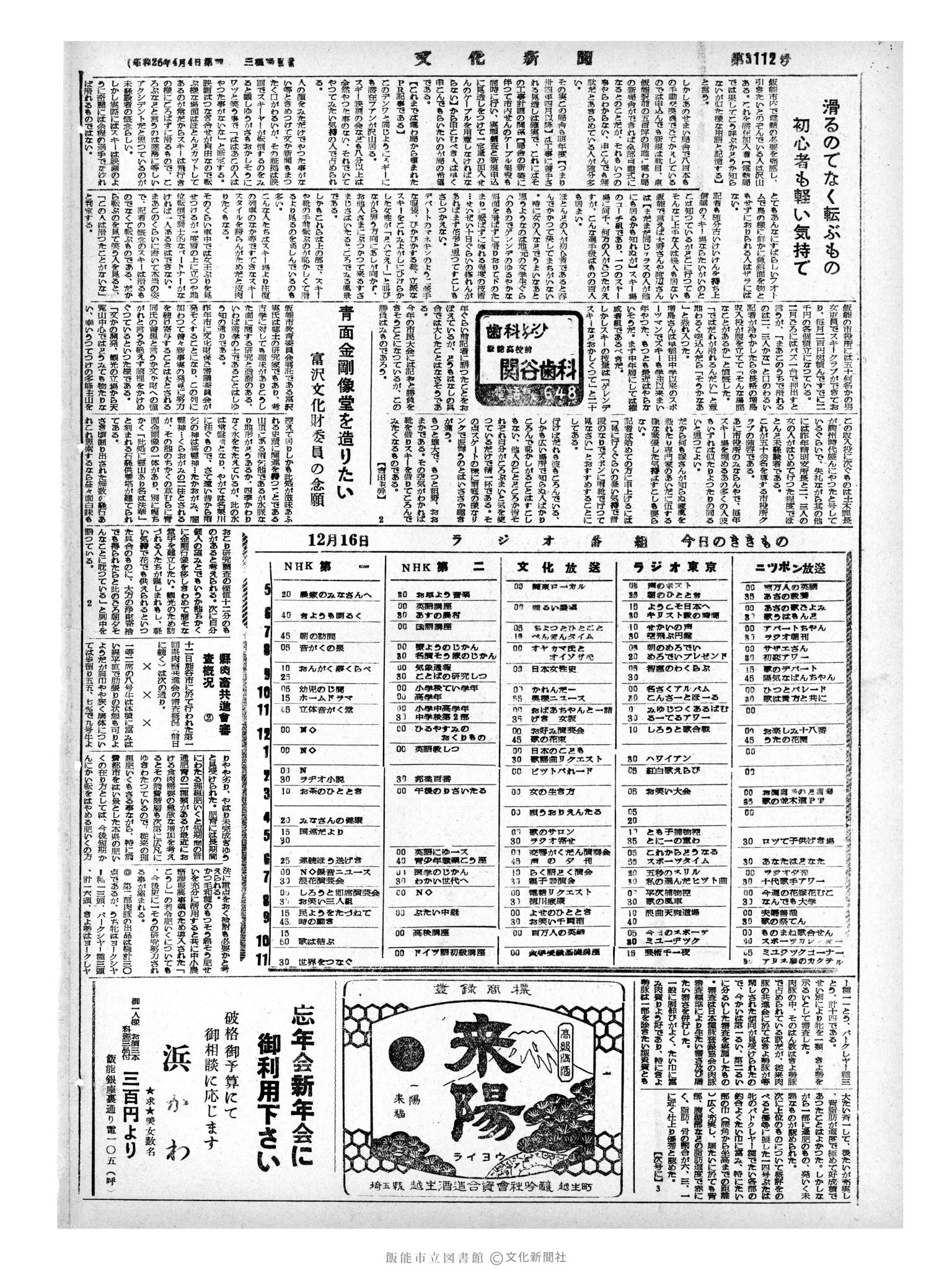 昭和33年12月16日4面 (第3112号) 