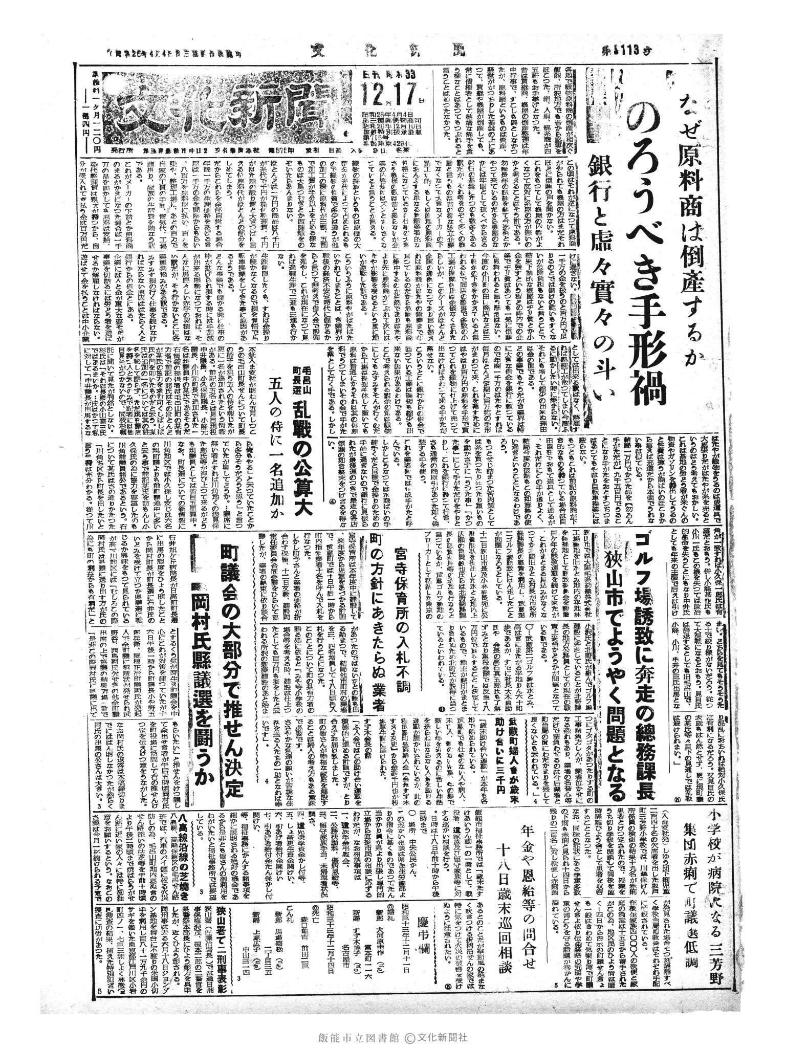 昭和33年12月17日1面 (第3113号) 