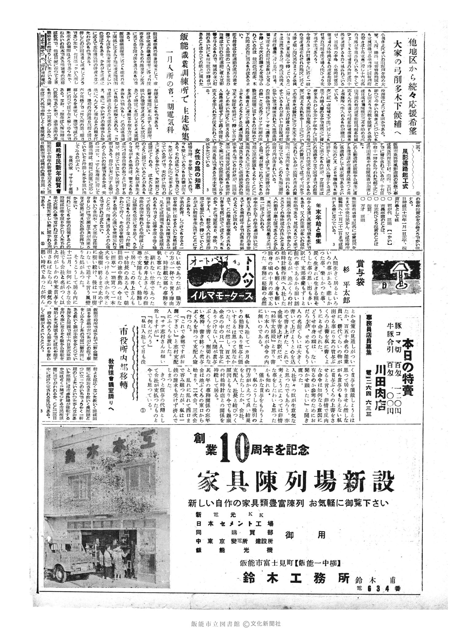 昭和33年12月17日2面 (第3113号) 